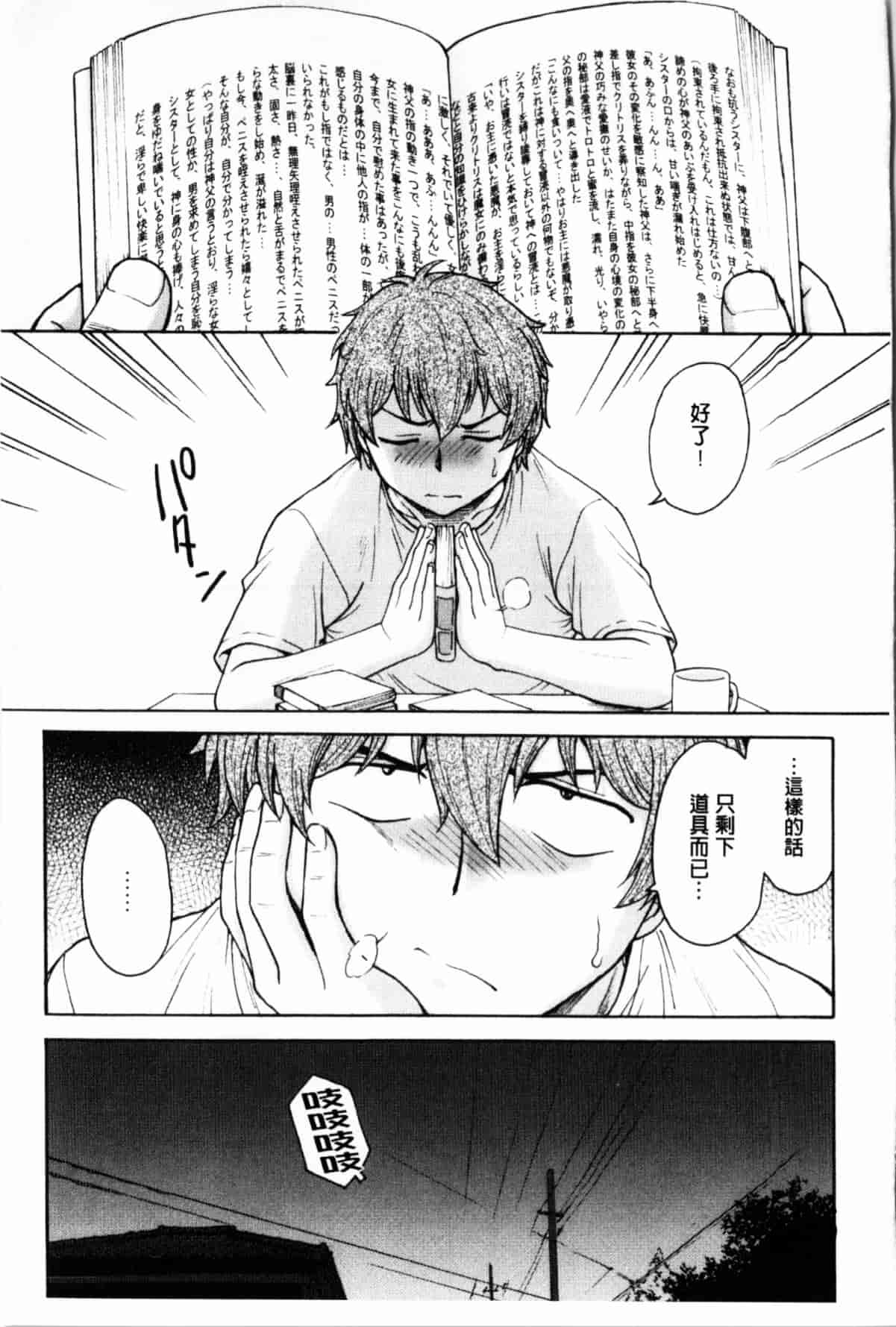 汉化版-[船堀斉晃] 秘密にしてね_第1集