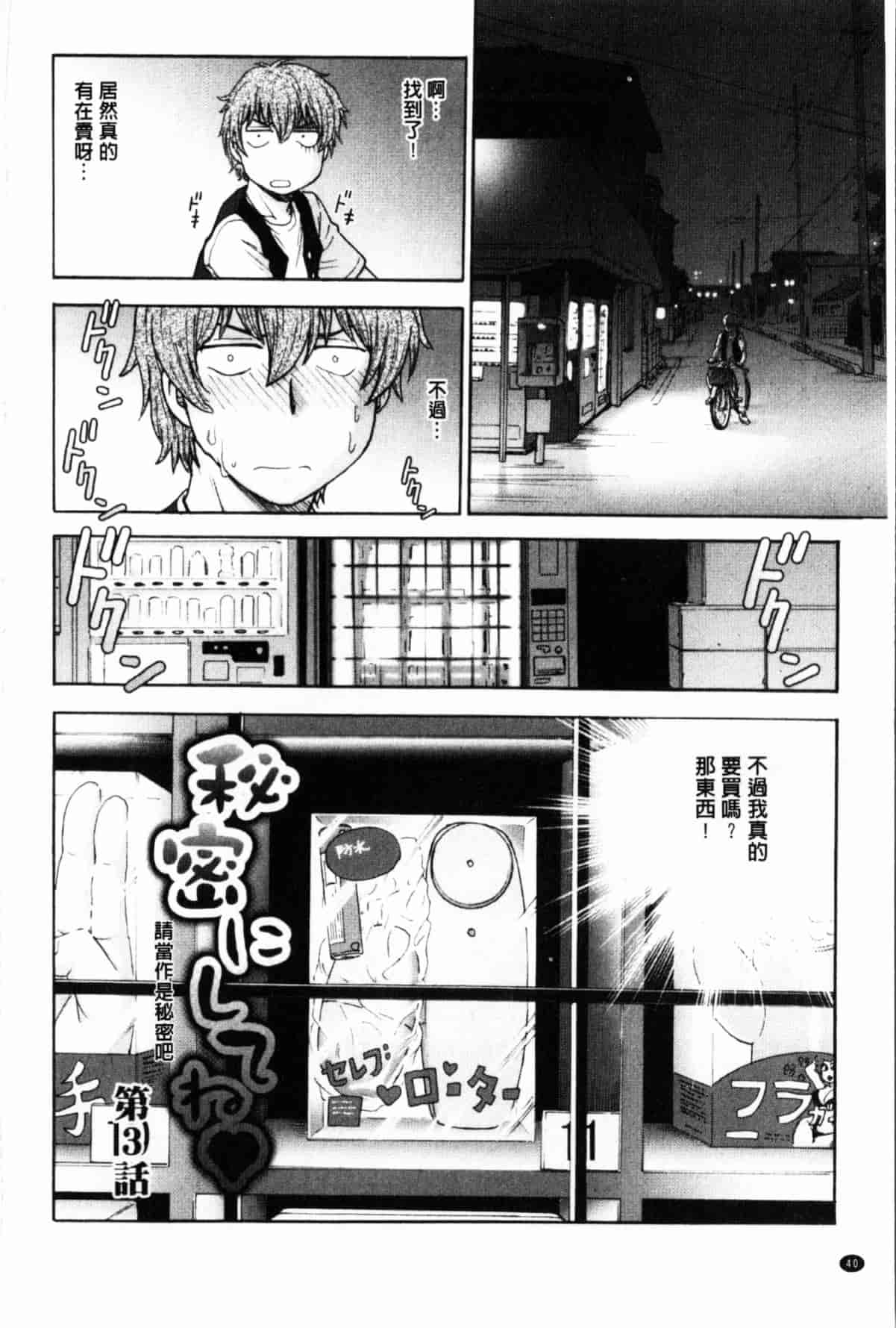 汉化版-[船堀斉晃] 秘密にしてね_第2集