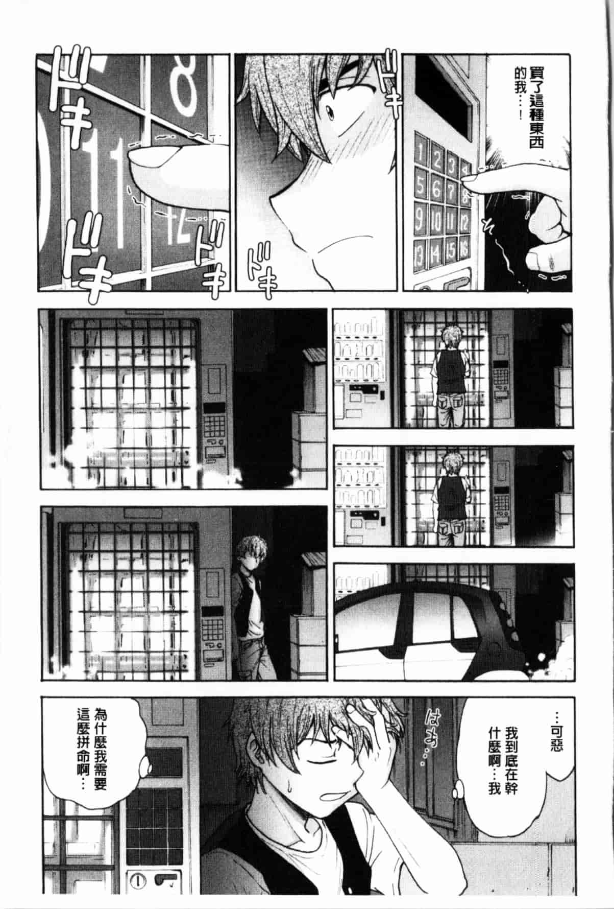 汉化版-[船堀斉晃] 秘密にしてね_第2集