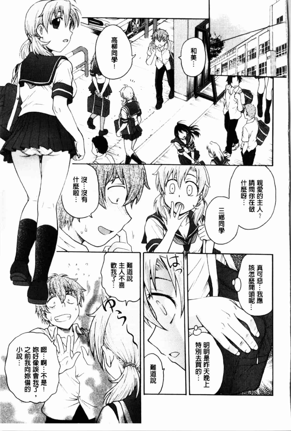 汉化版-[船堀斉晃] 秘密にしてね_第2集