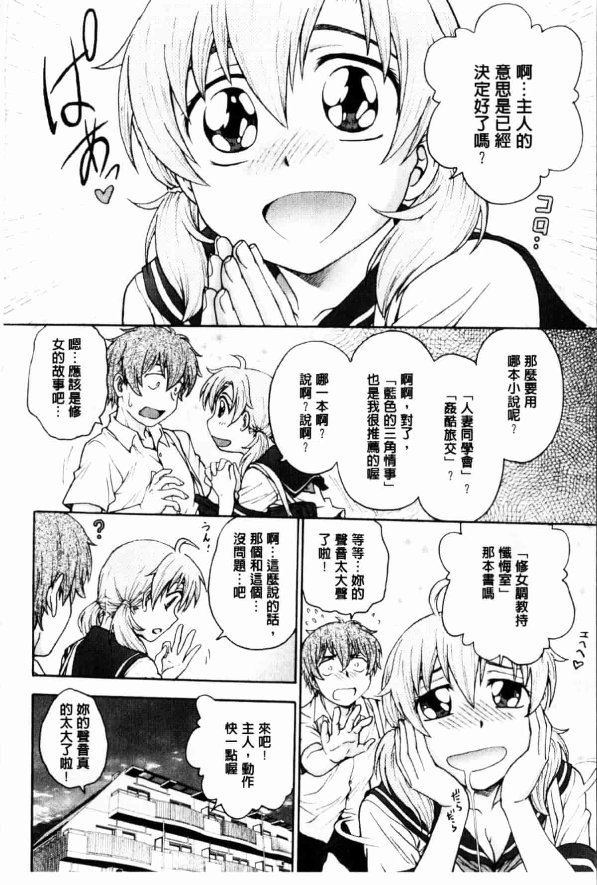 汉化版-[船堀斉晃] 秘密にしてね_第2集
