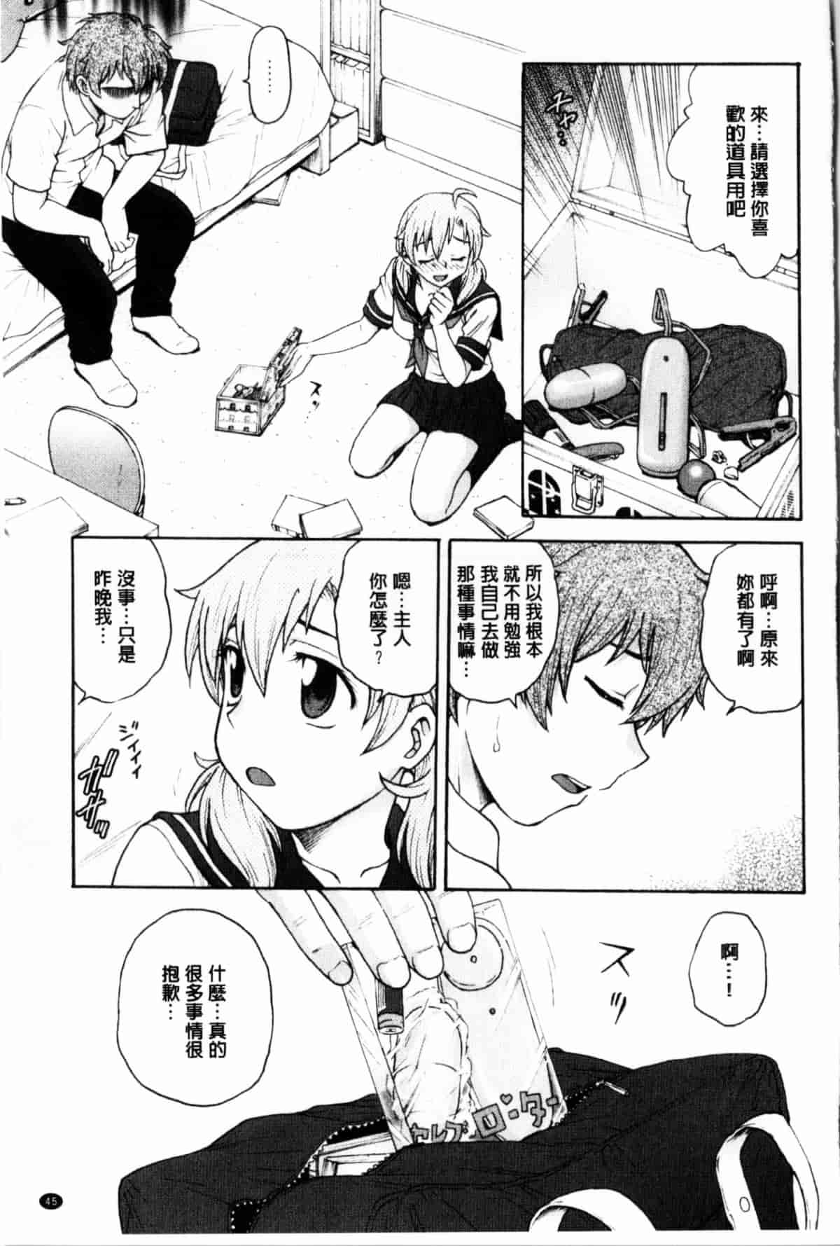 汉化版-[船堀斉晃] 秘密にしてね_第2集