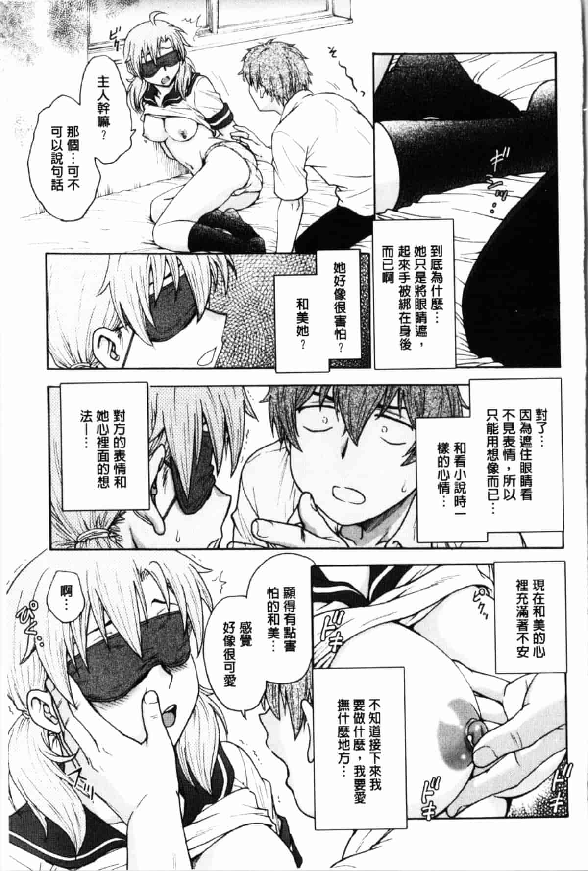 汉化版-[船堀斉晃] 秘密にしてね_第2集