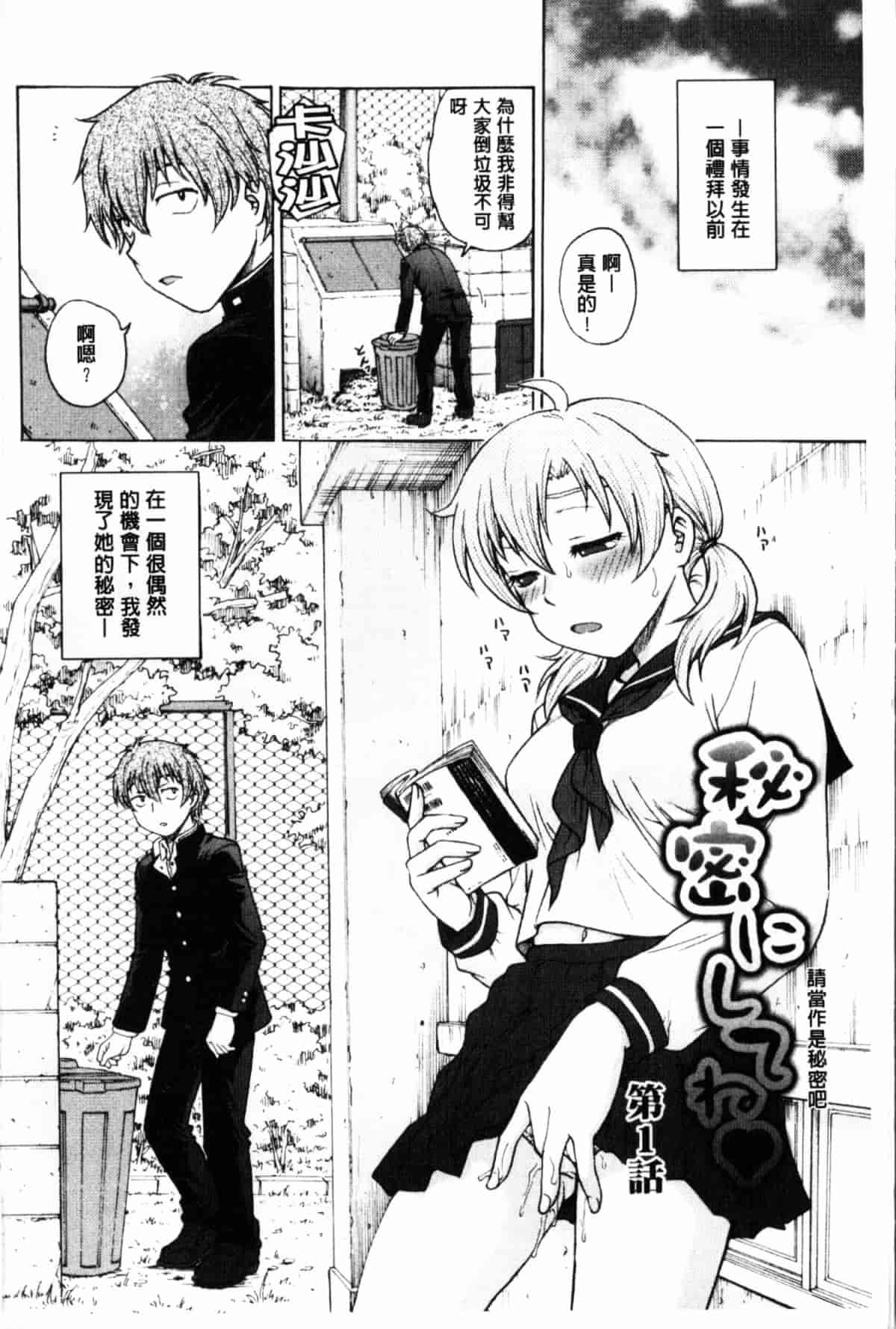 汉化版-[船堀斉晃] 秘密にしてね_第1集