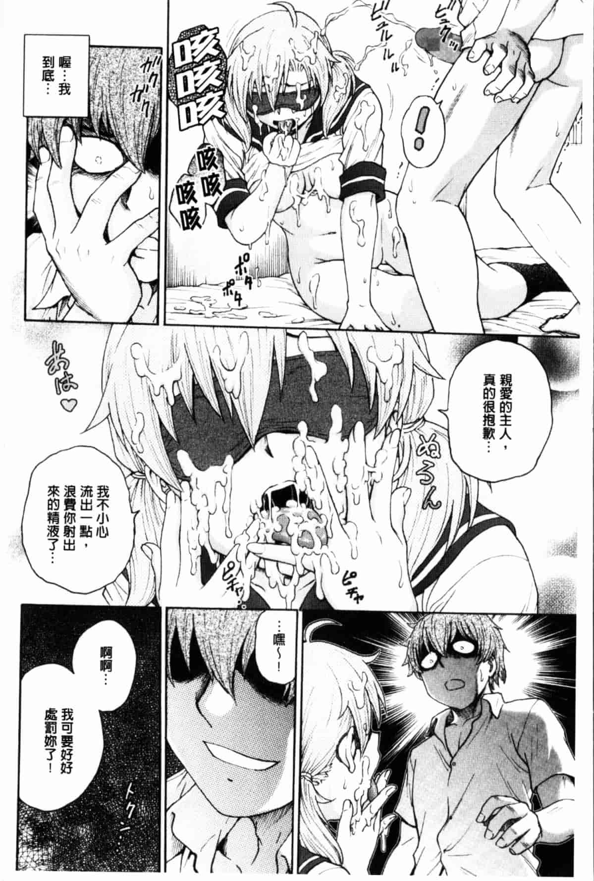 汉化版-[船堀斉晃] 秘密にしてね_第2集