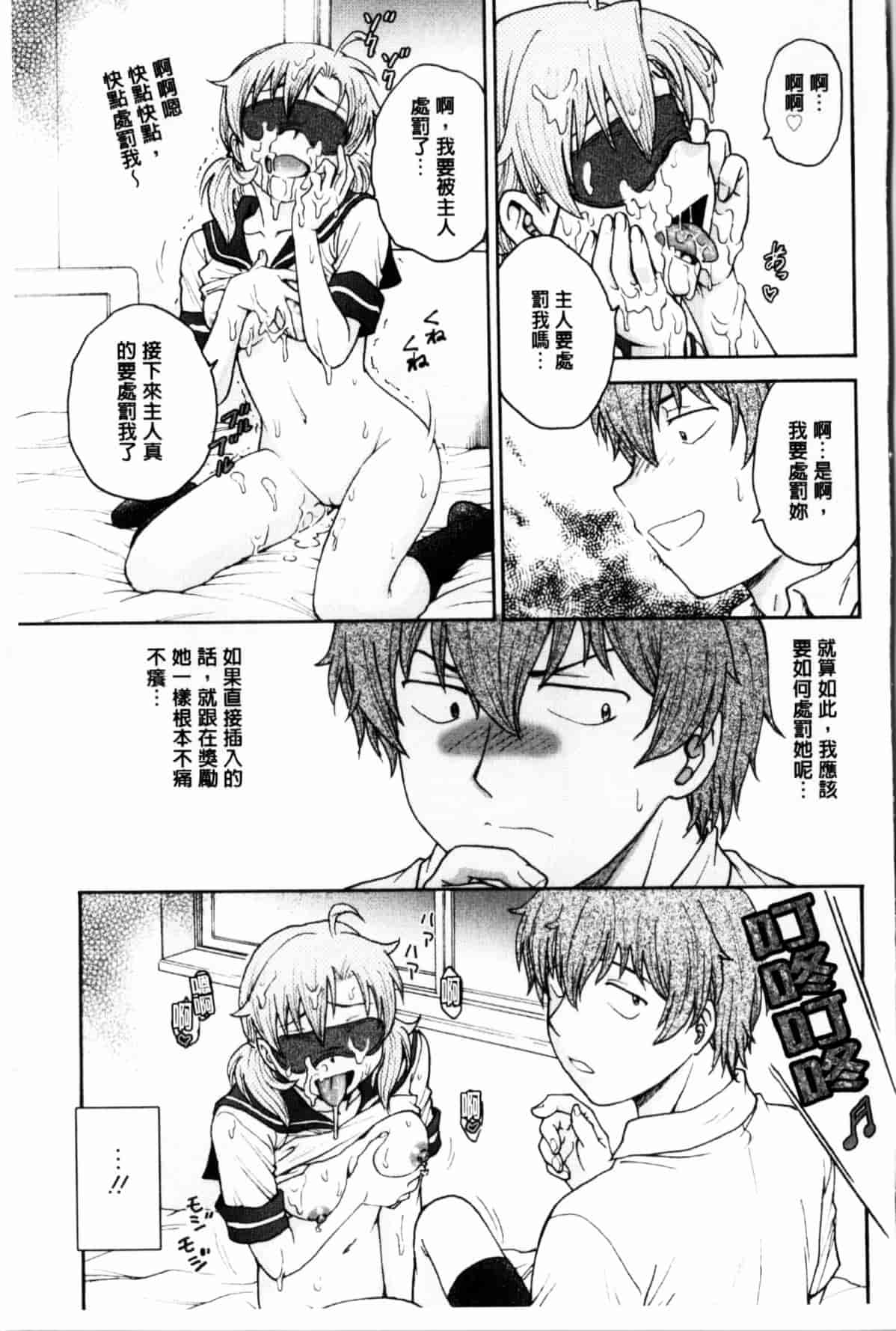 汉化版-[船堀斉晃] 秘密にしてね_第2集