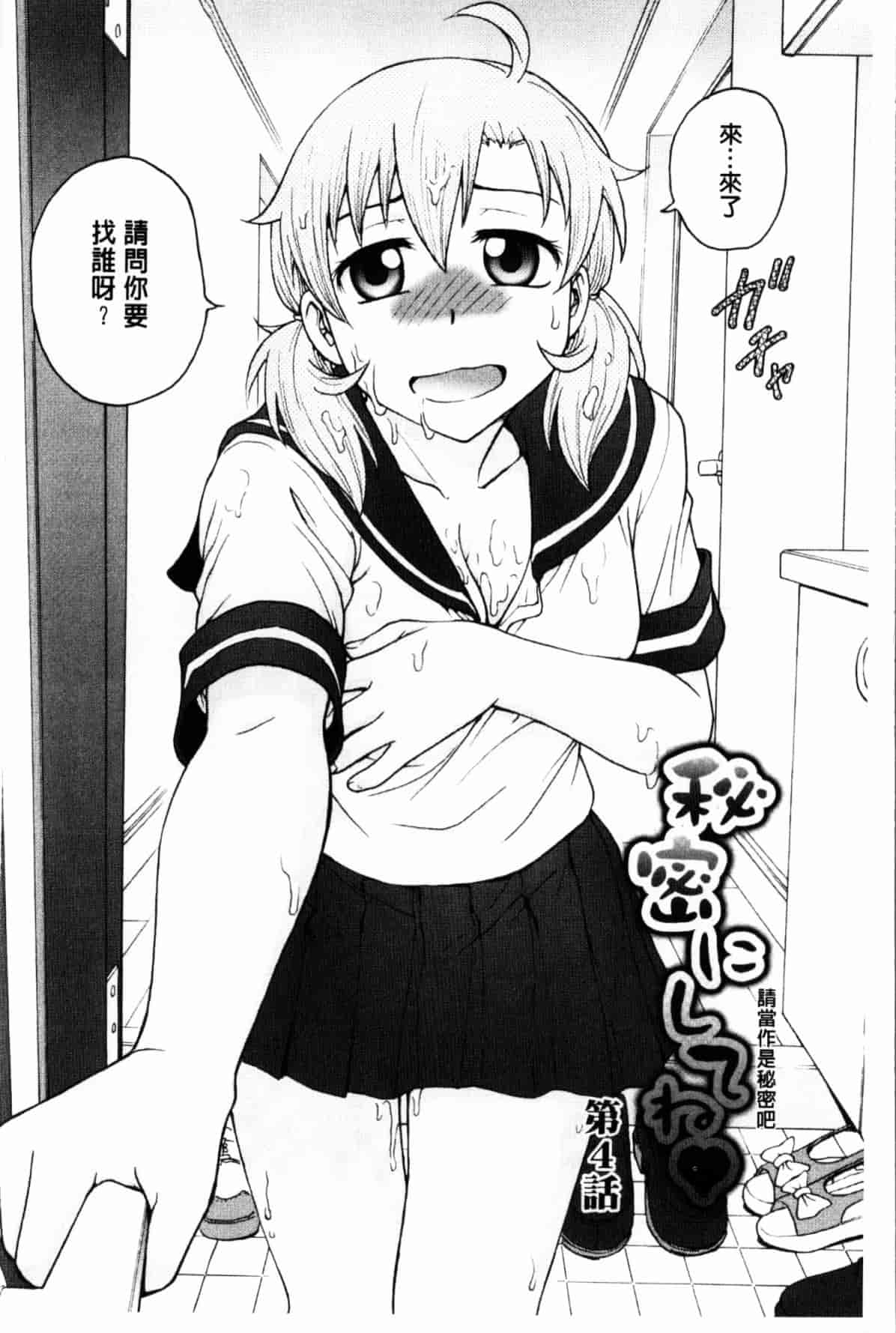 汉化版-[船堀斉晃] 秘密にしてね_第2集