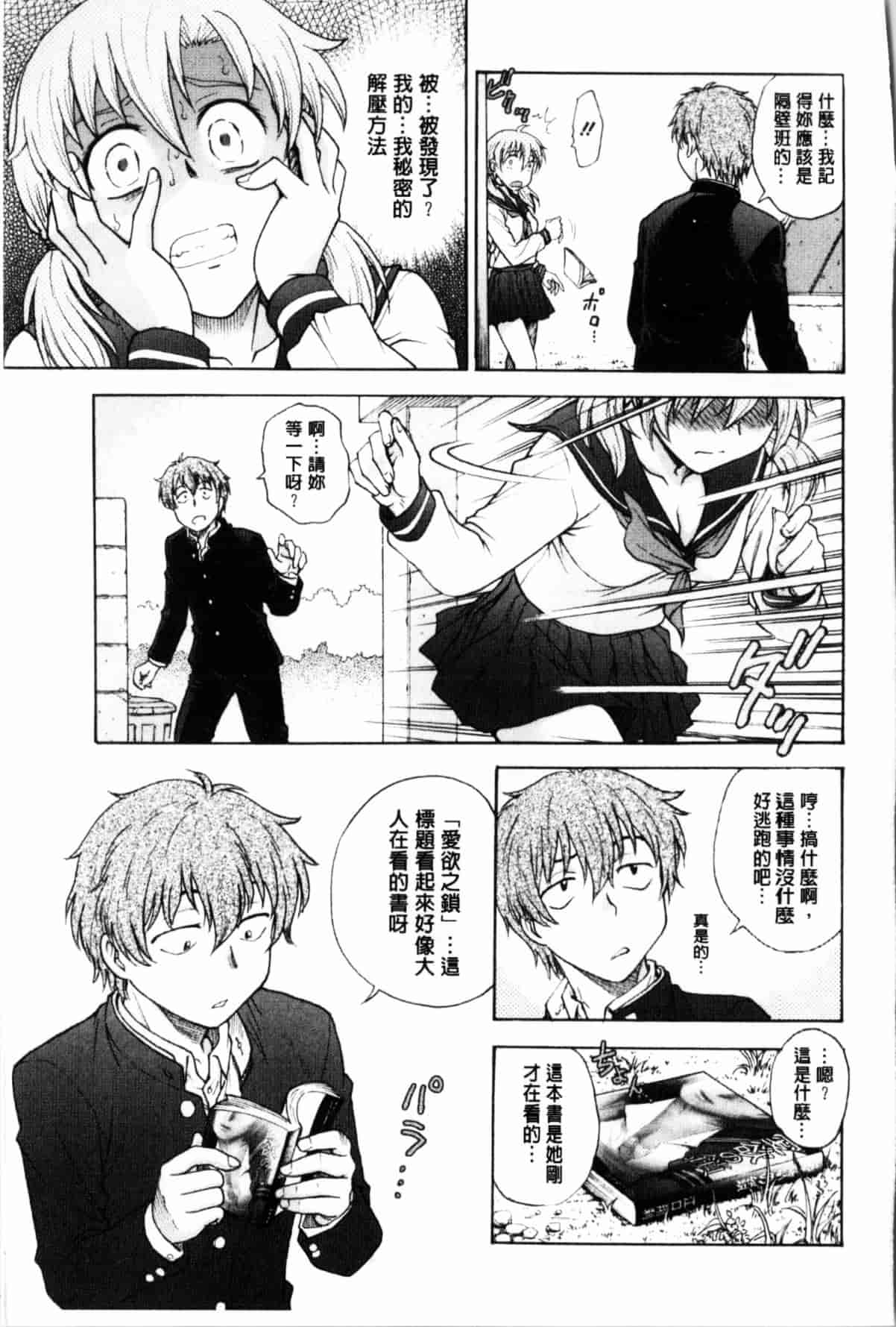 汉化版-[船堀斉晃] 秘密にしてね_第1集