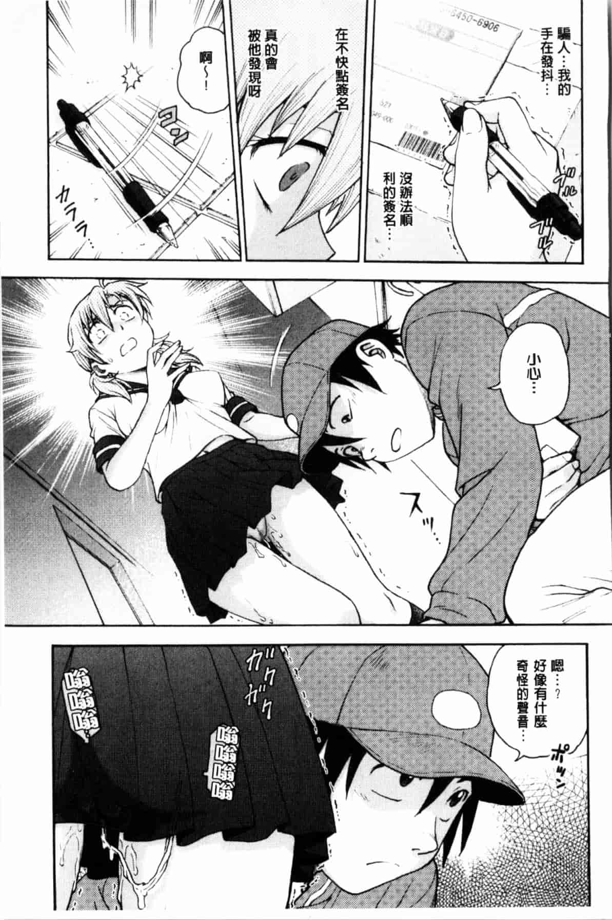 汉化版-[船堀斉晃] 秘密にしてね_第2集