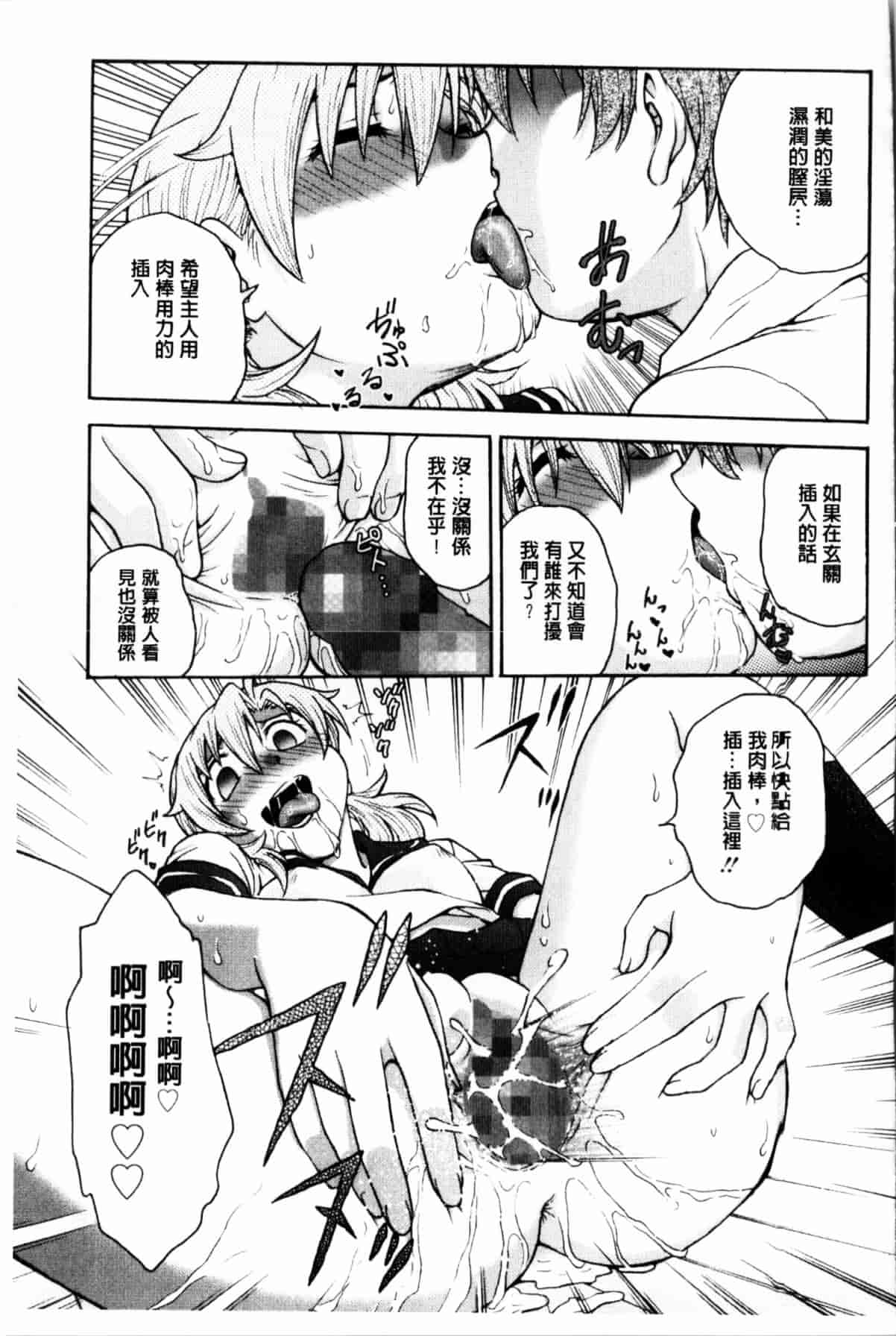 汉化版-[船堀斉晃] 秘密にしてね_第2集