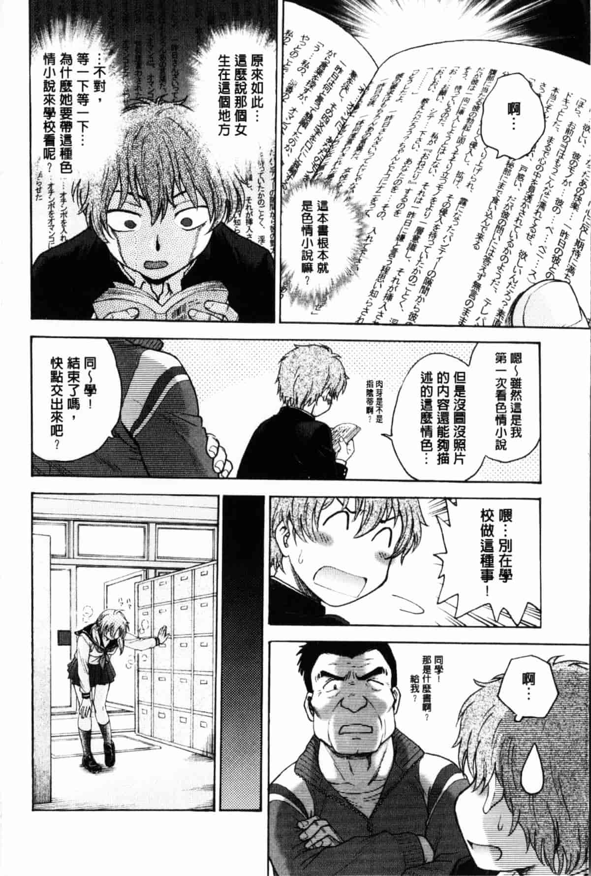 汉化版-[船堀斉晃] 秘密にしてね_第1集