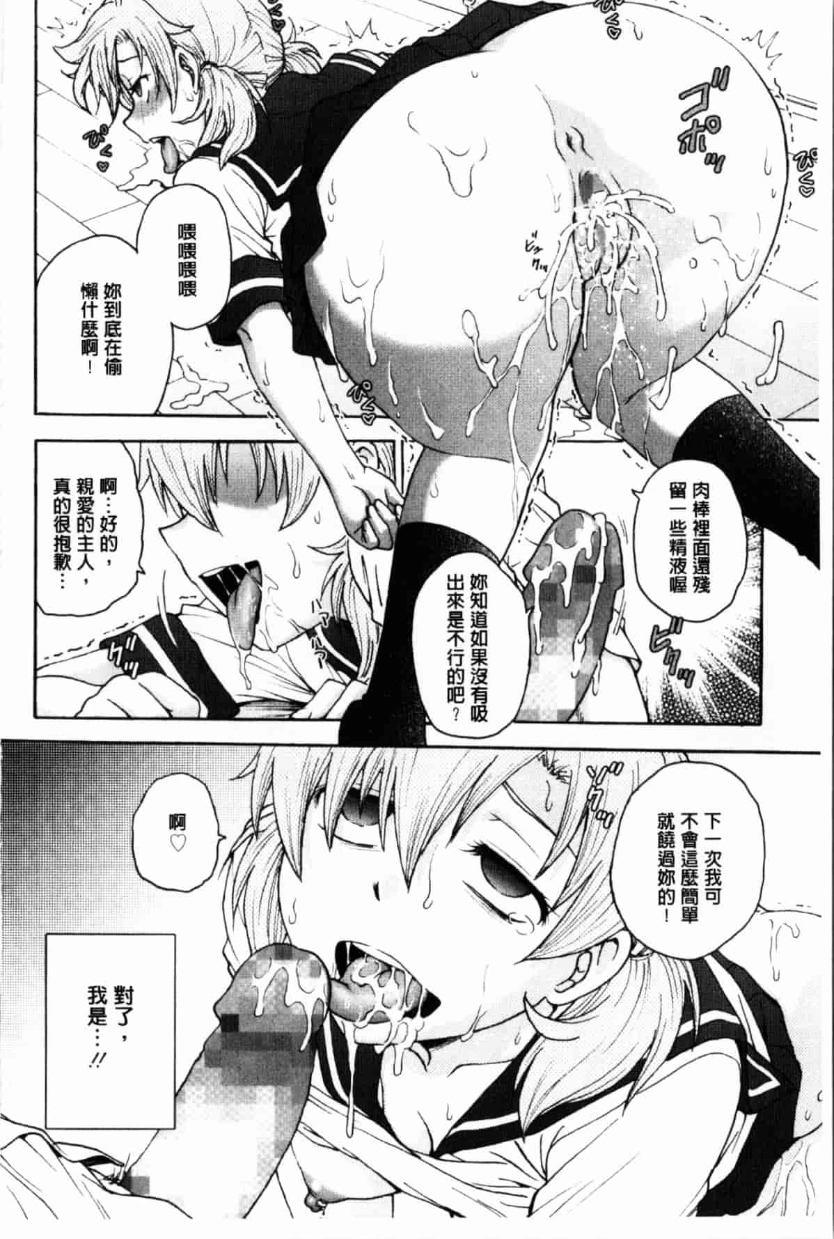 汉化版-[船堀斉晃] 秘密にしてね_第2集