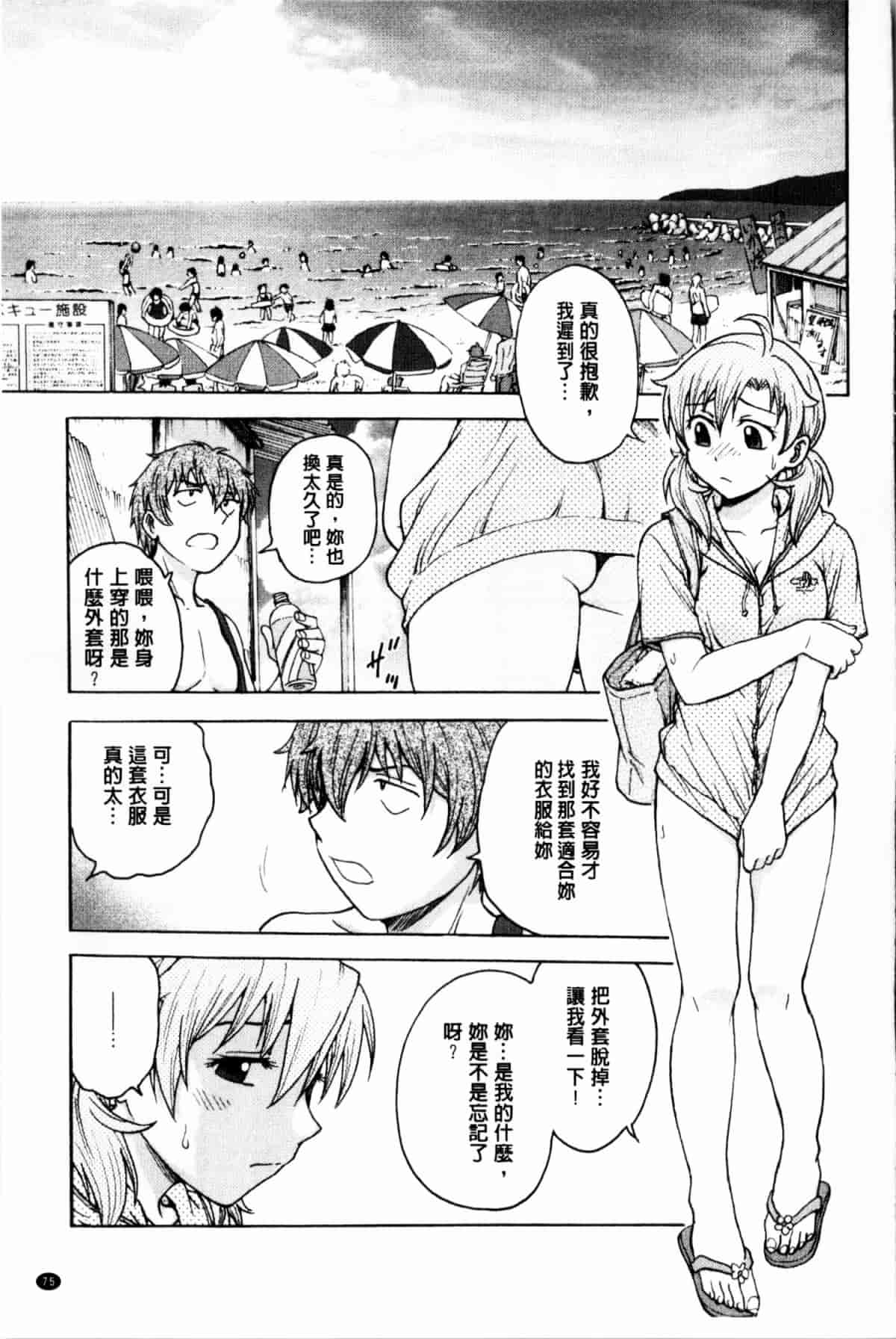 汉化版-[船堀斉晃] 秘密にしてね_第2集