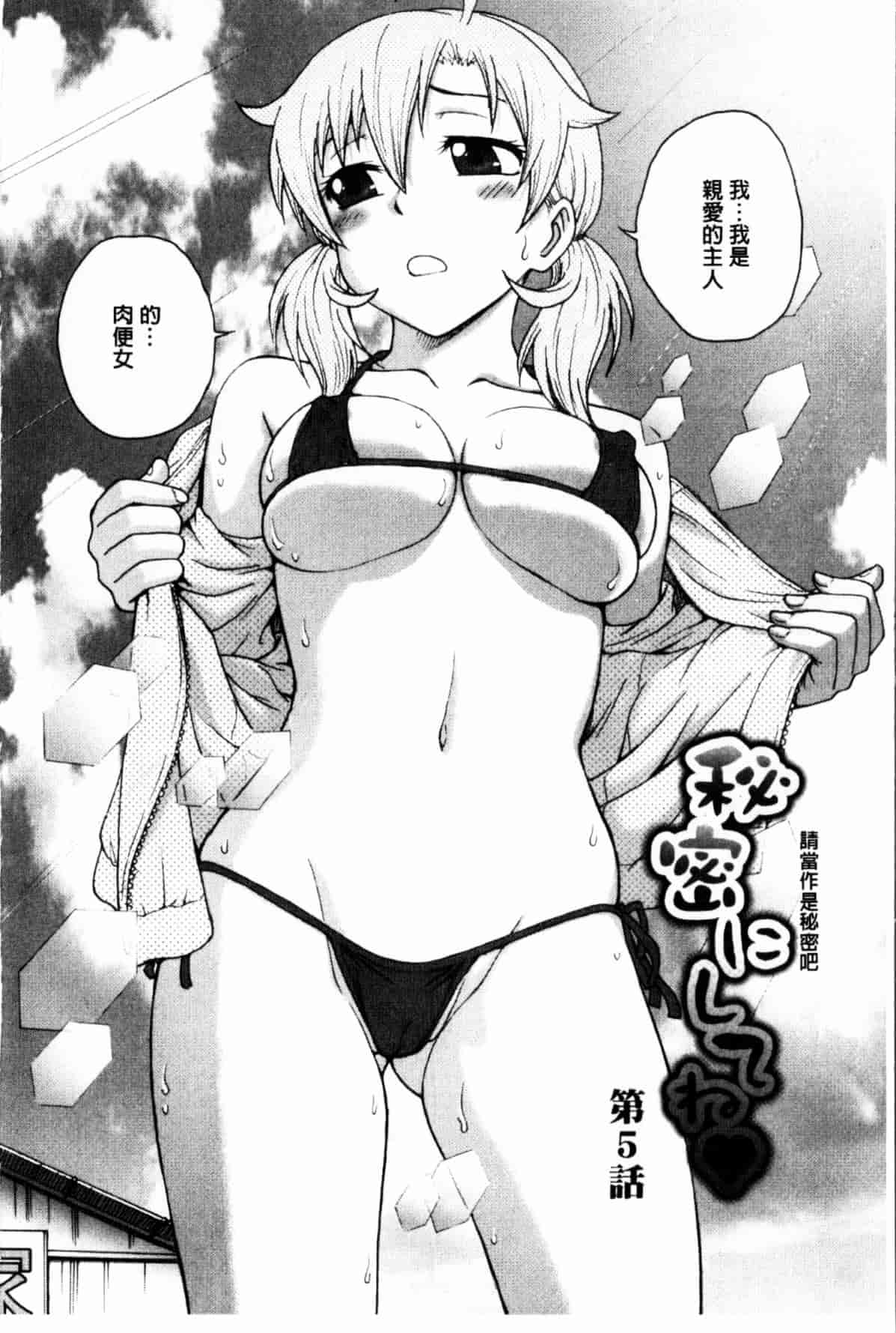 汉化版-[船堀斉晃] 秘密にしてね_第2集