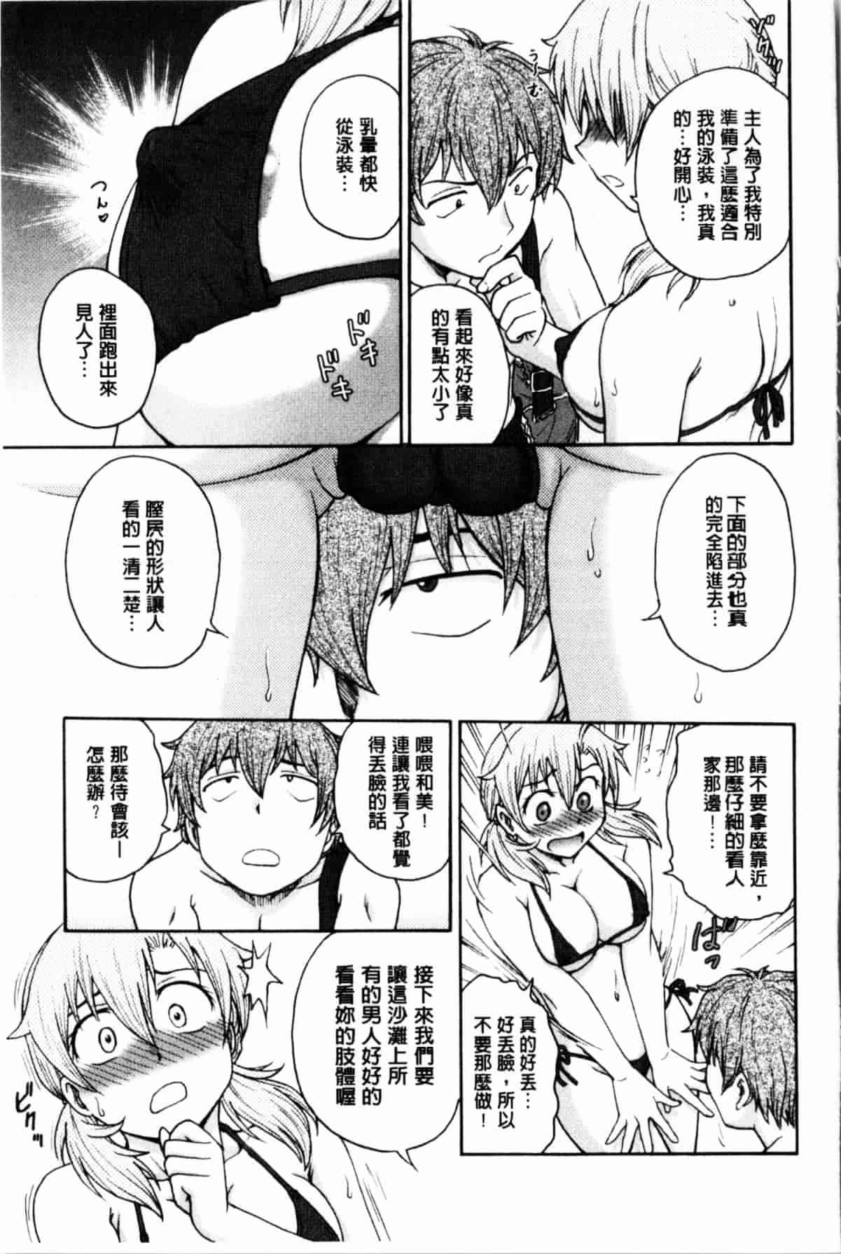 汉化版-[船堀斉晃] 秘密にしてね_第2集