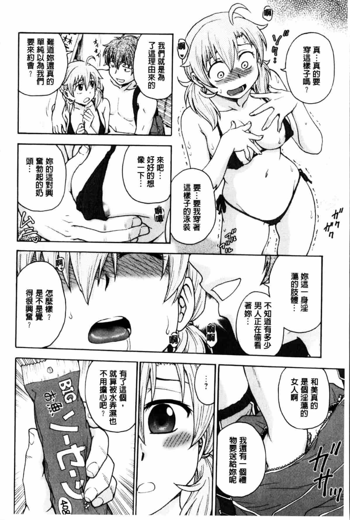 汉化版-[船堀斉晃] 秘密にしてね_第2集