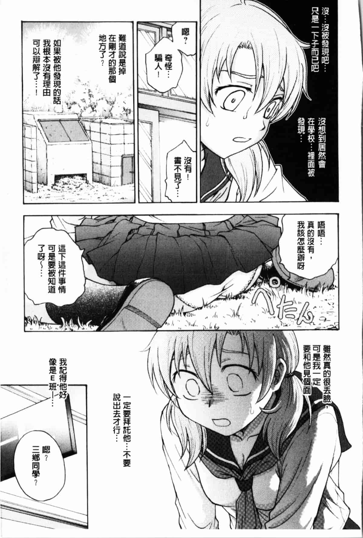 汉化版-[船堀斉晃] 秘密にしてね_第1集
