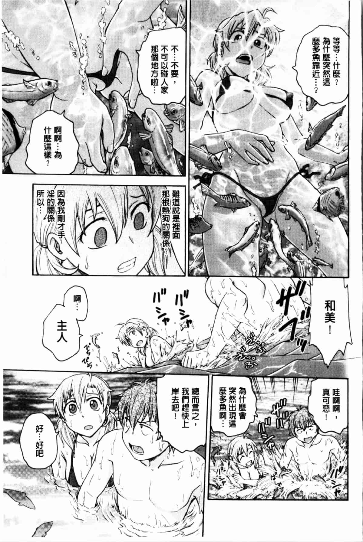 汉化版-[船堀斉晃] 秘密にしてね_第3集