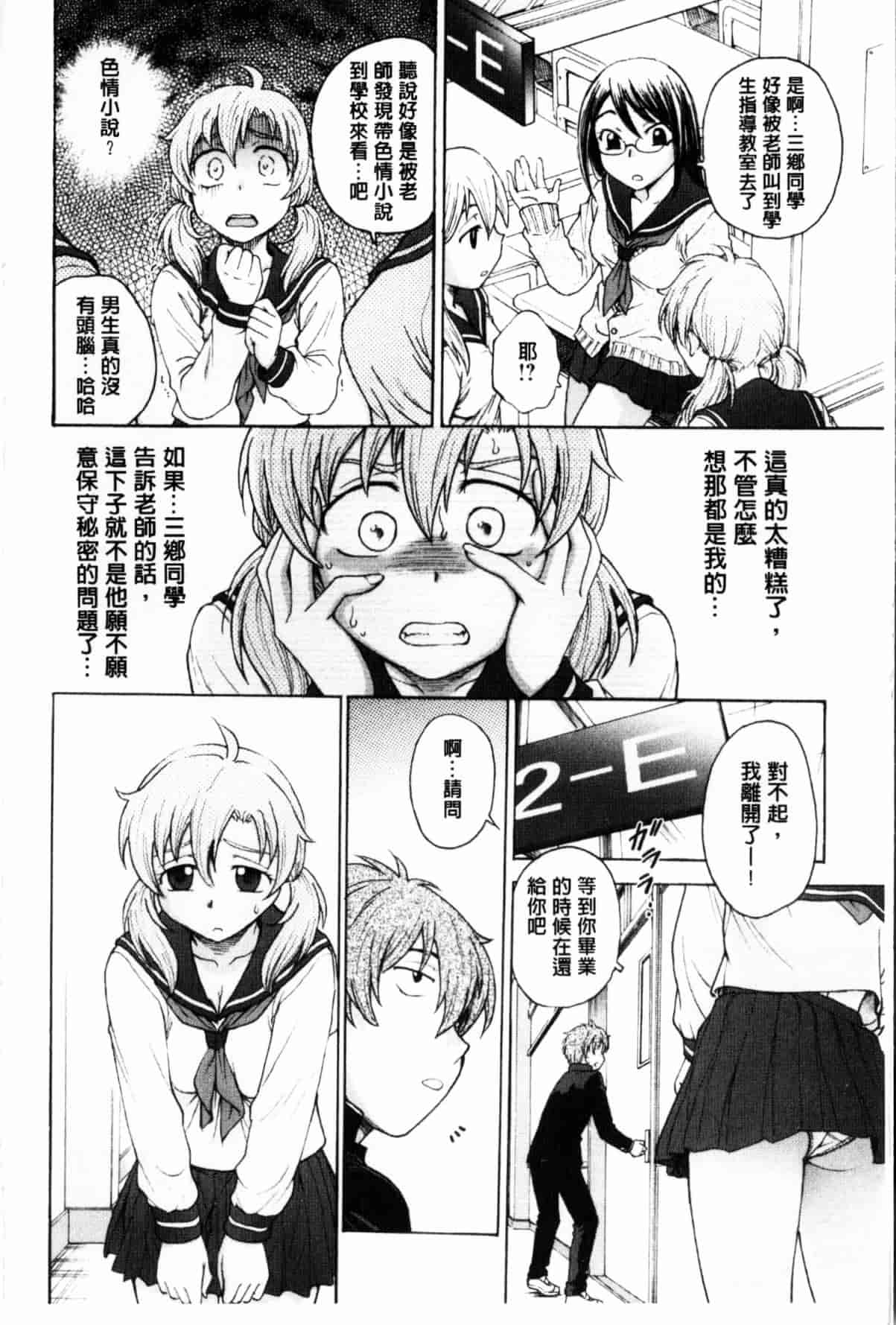 汉化版-[船堀斉晃] 秘密にしてね_第1集