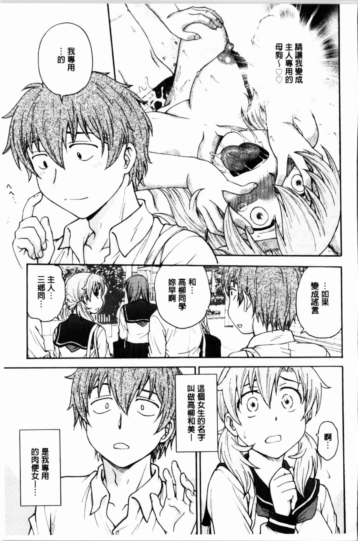 汉化版-[船堀斉晃] 秘密にしてね_第3集