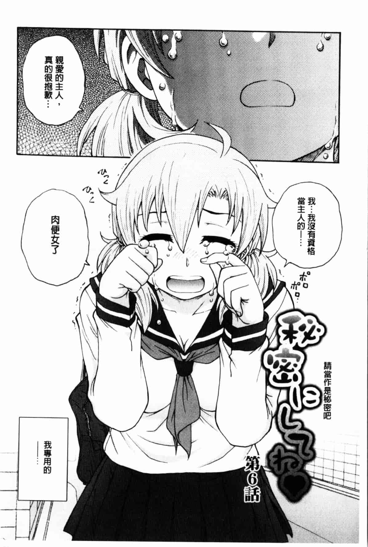 汉化版-[船堀斉晃] 秘密にしてね_第3集