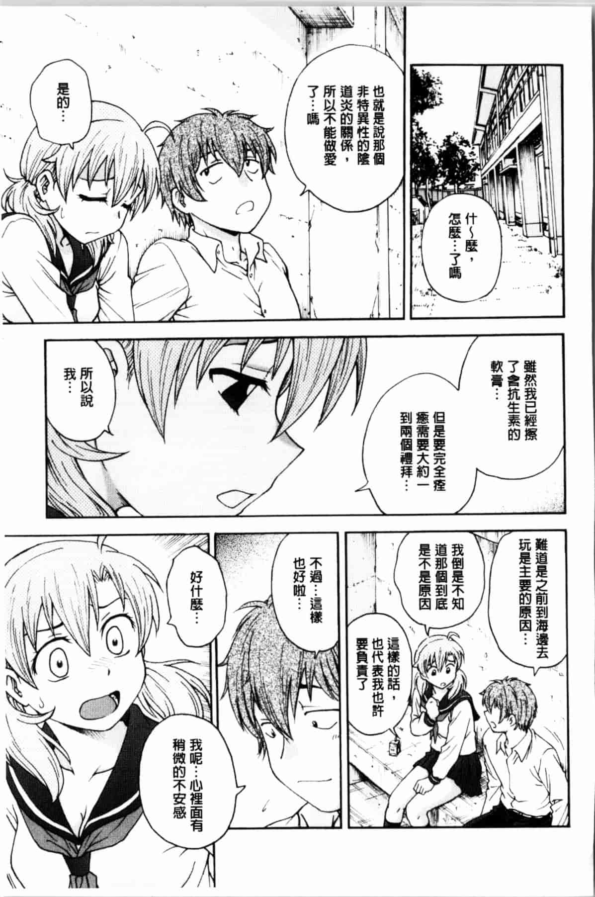 汉化版-[船堀斉晃] 秘密にしてね_第3集
