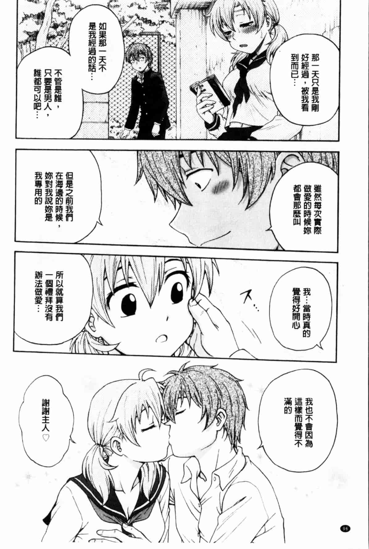 汉化版-[船堀斉晃] 秘密にしてね_第3集