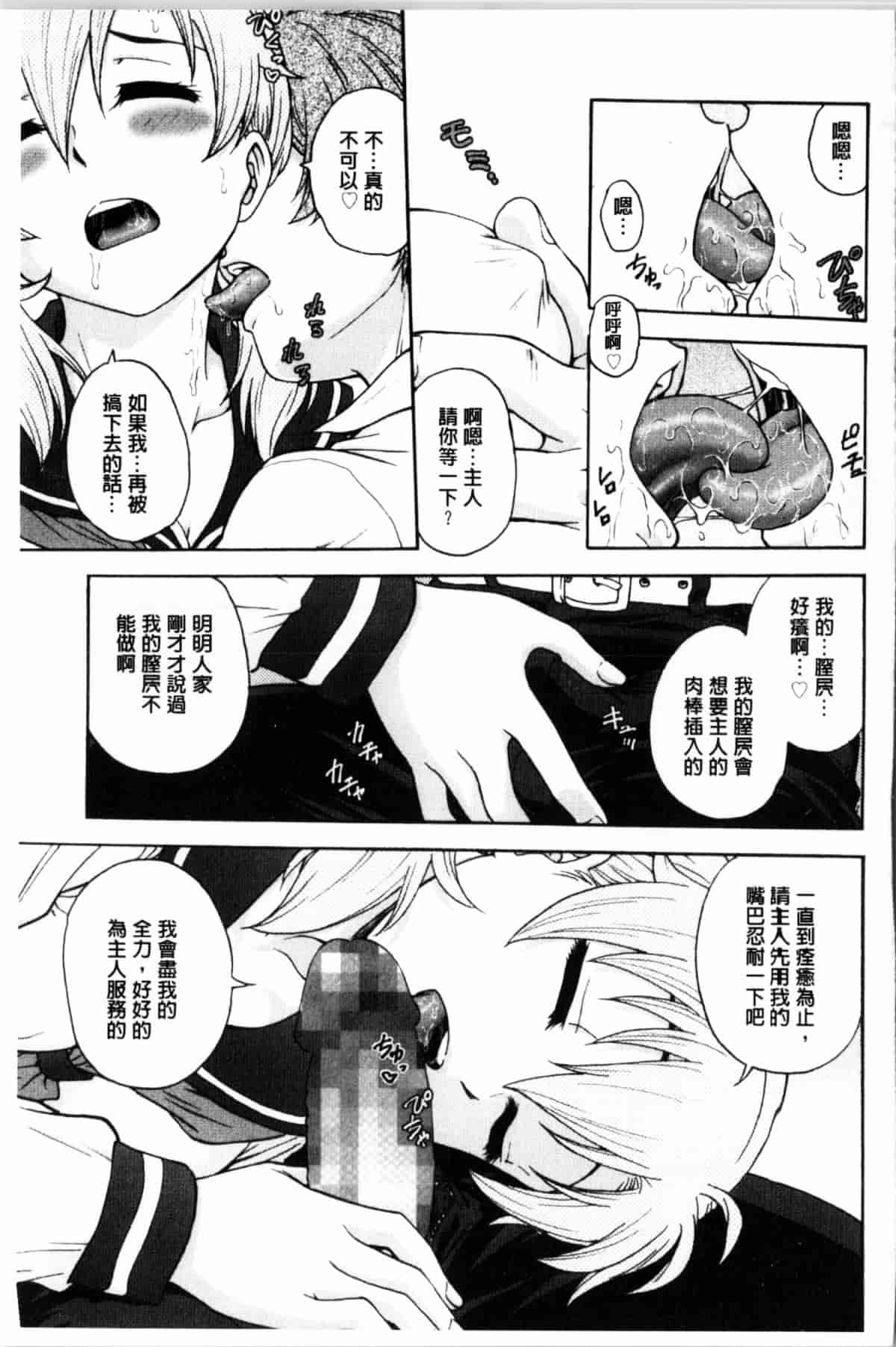 汉化版-[船堀斉晃] 秘密にしてね_第3集