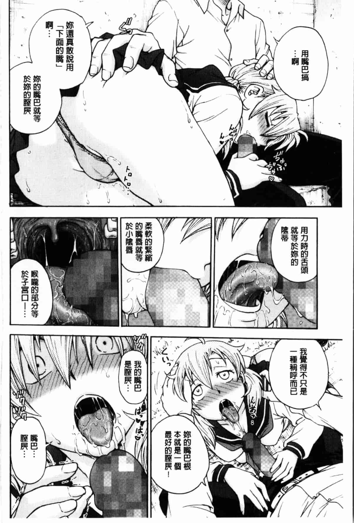 汉化版-[船堀斉晃] 秘密にしてね_第3集