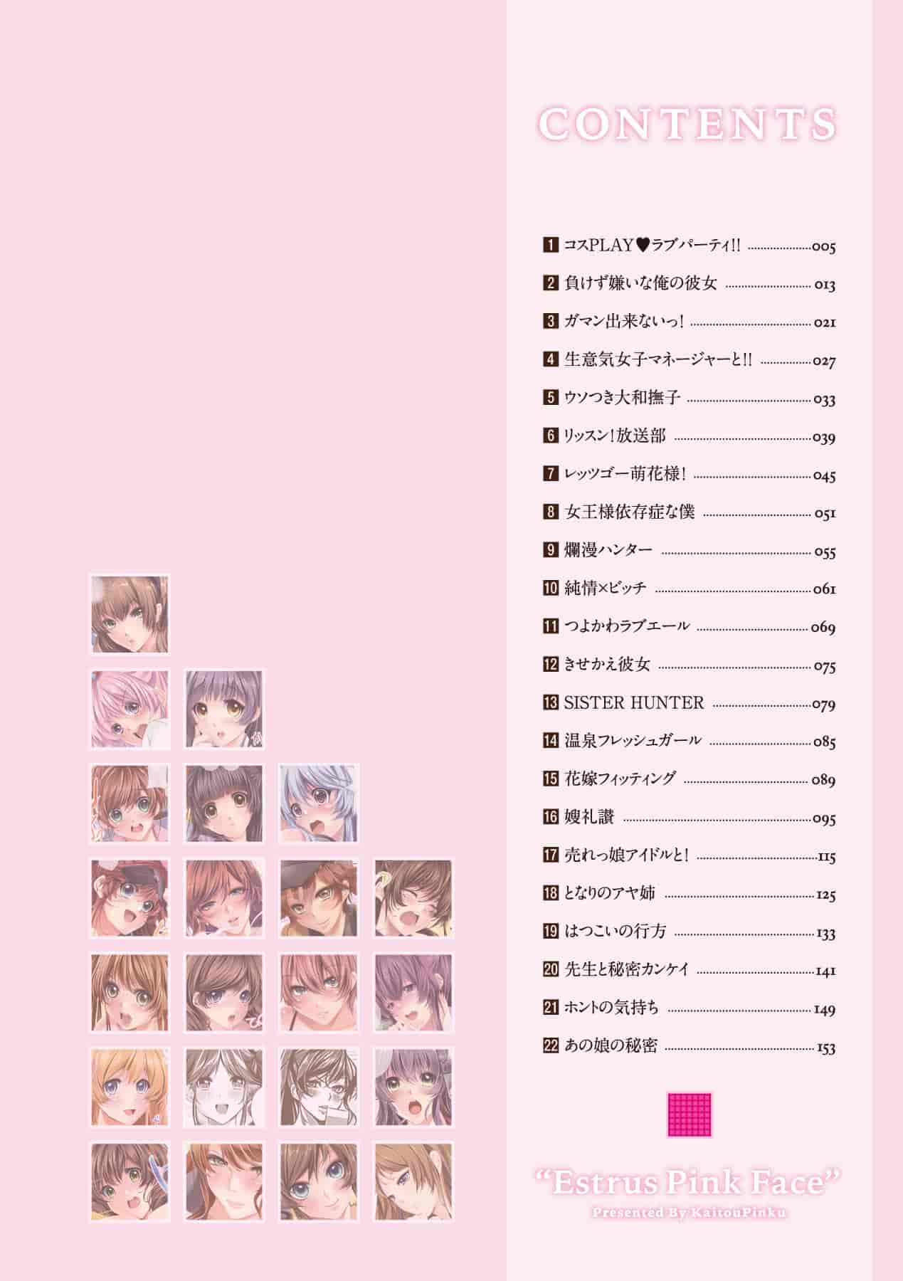 汉化版-[かいとうぴんく] 桃色発情フェイス_第1集