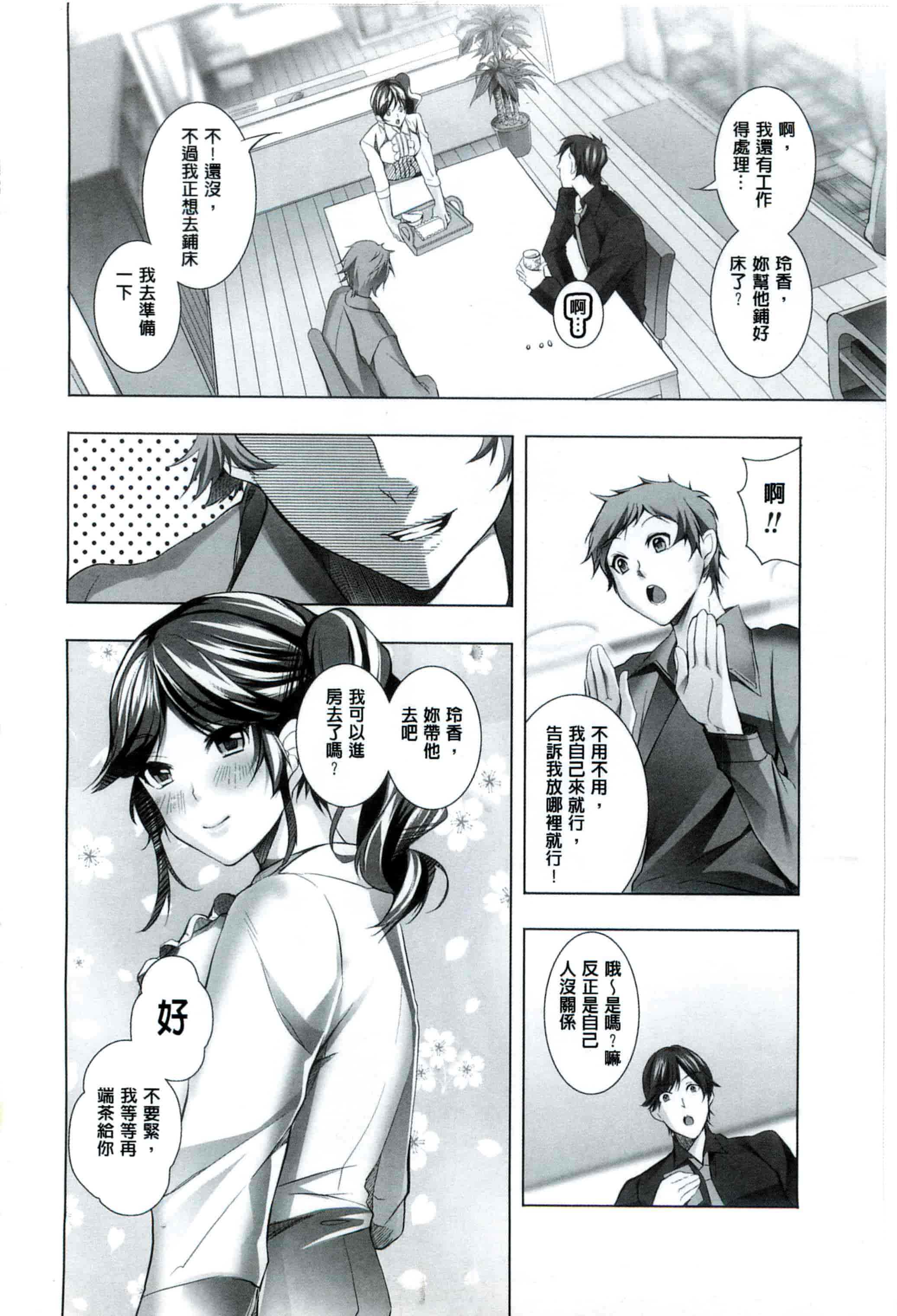 汉化版-[かいとうぴんく] 桃色発情フェイス_第3集