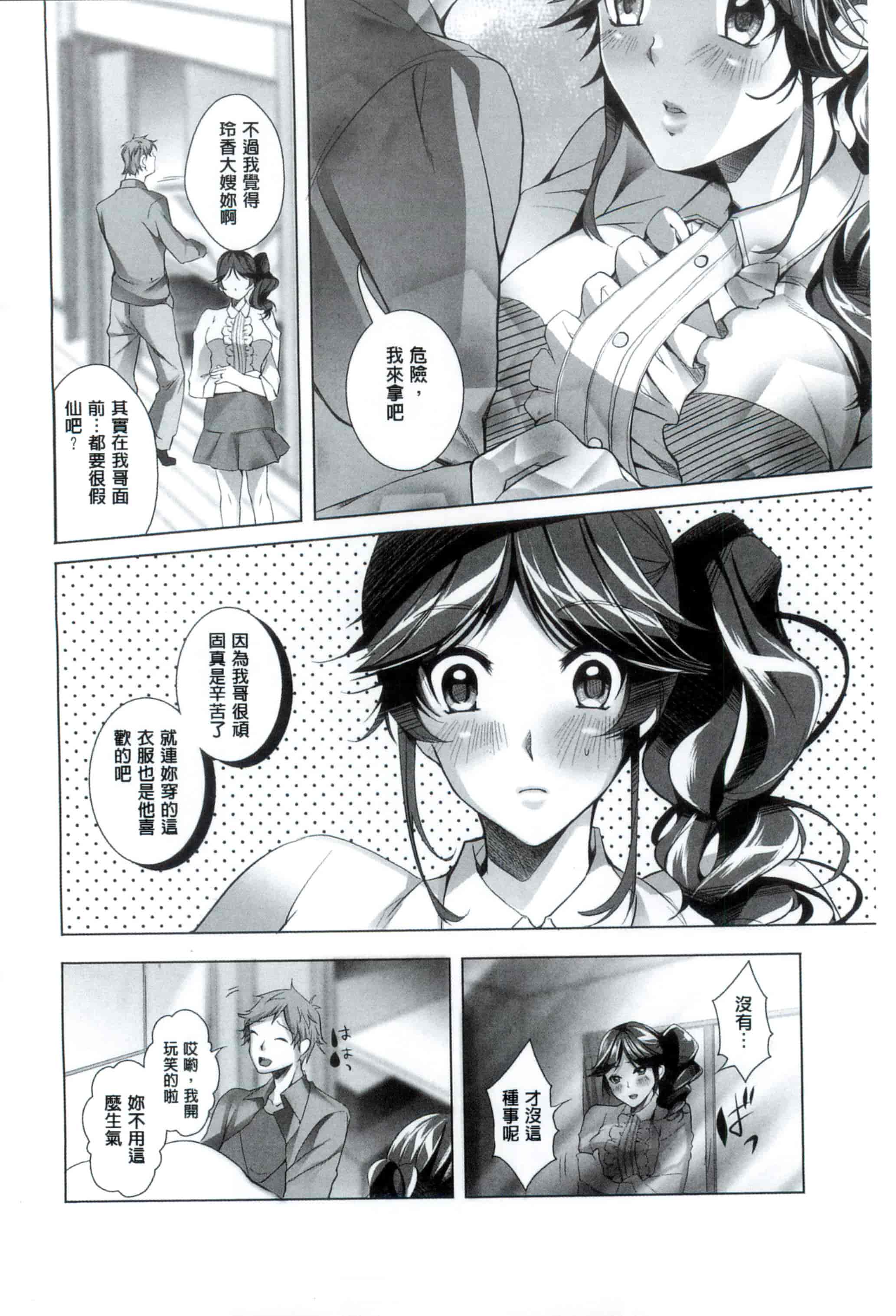 汉化版-[かいとうぴんく] 桃色発情フェイス_第3集