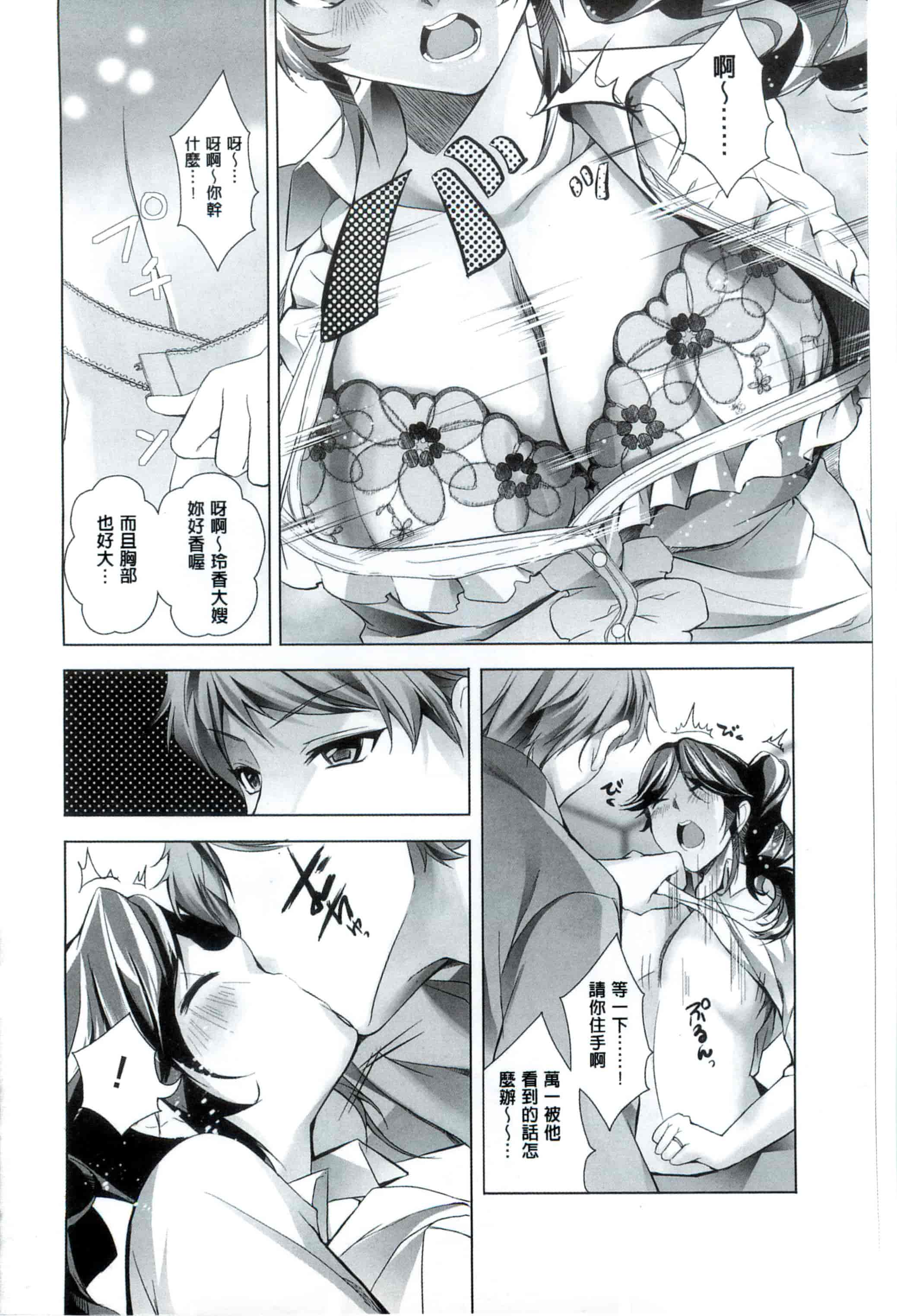 汉化版-[かいとうぴんく] 桃色発情フェイス_第3集