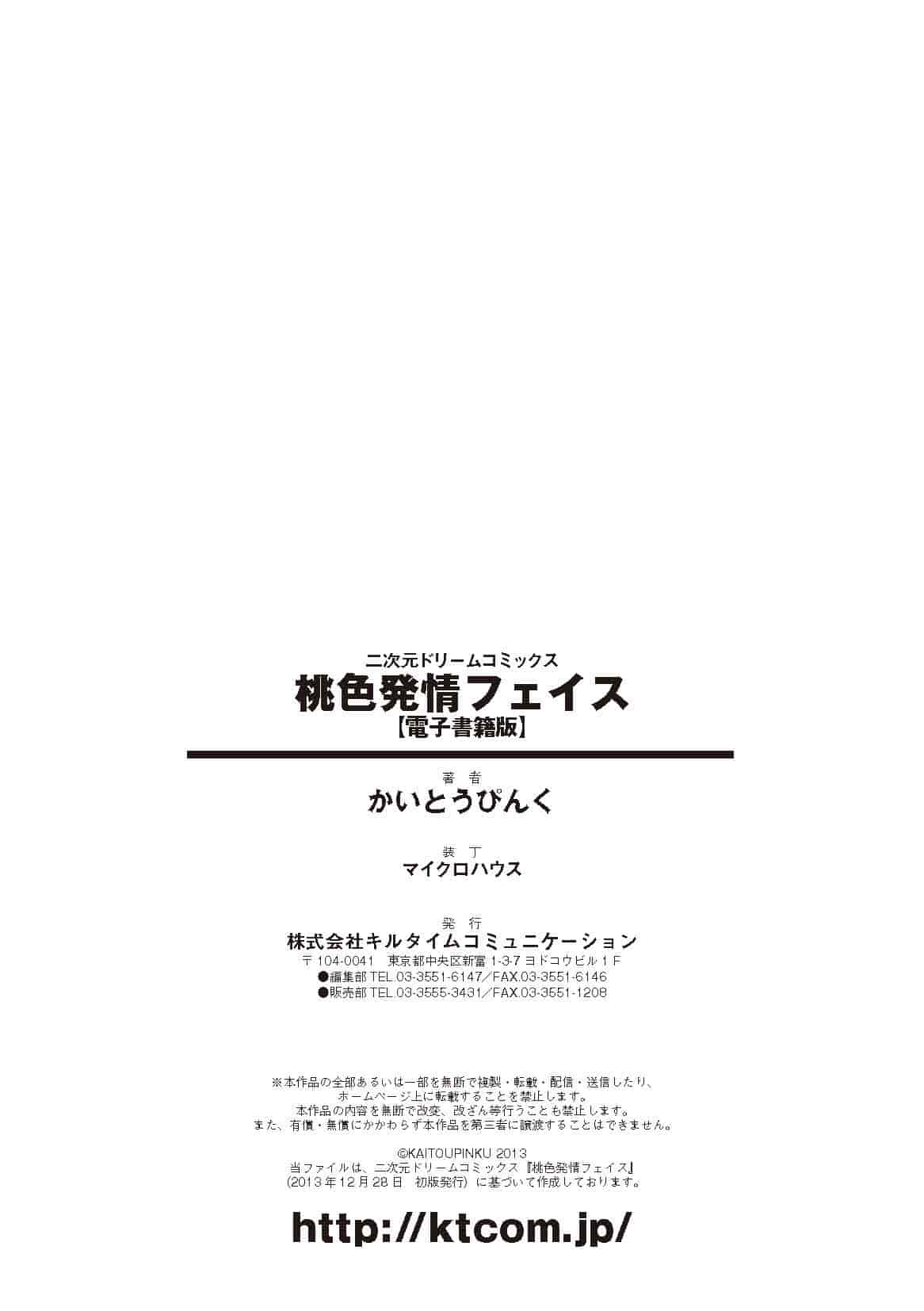 汉化版-[かいとうぴんく] 桃色発情フェイス_第5集
