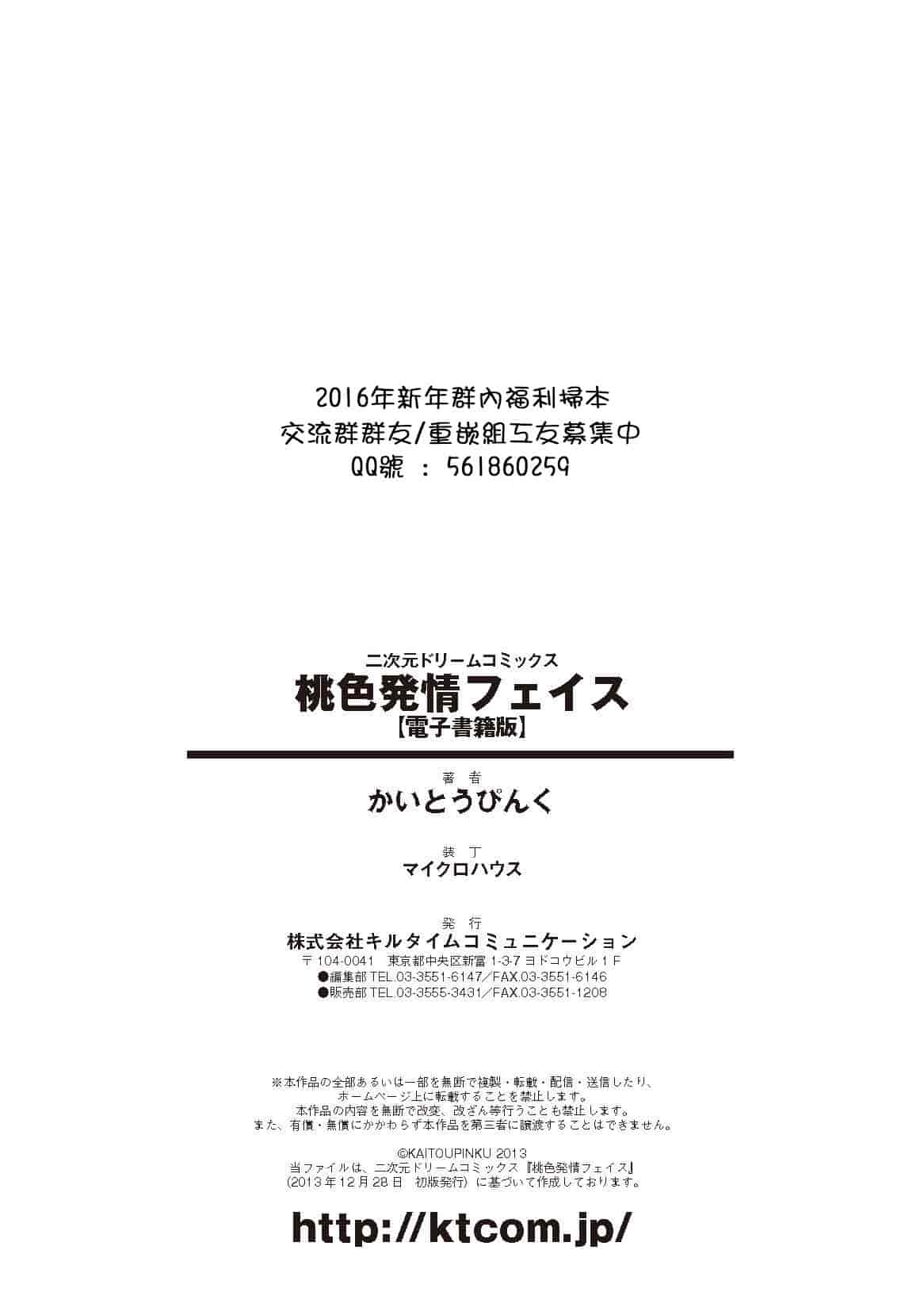 汉化版-[かいとうぴんく] 桃色発情フェイス_第5集