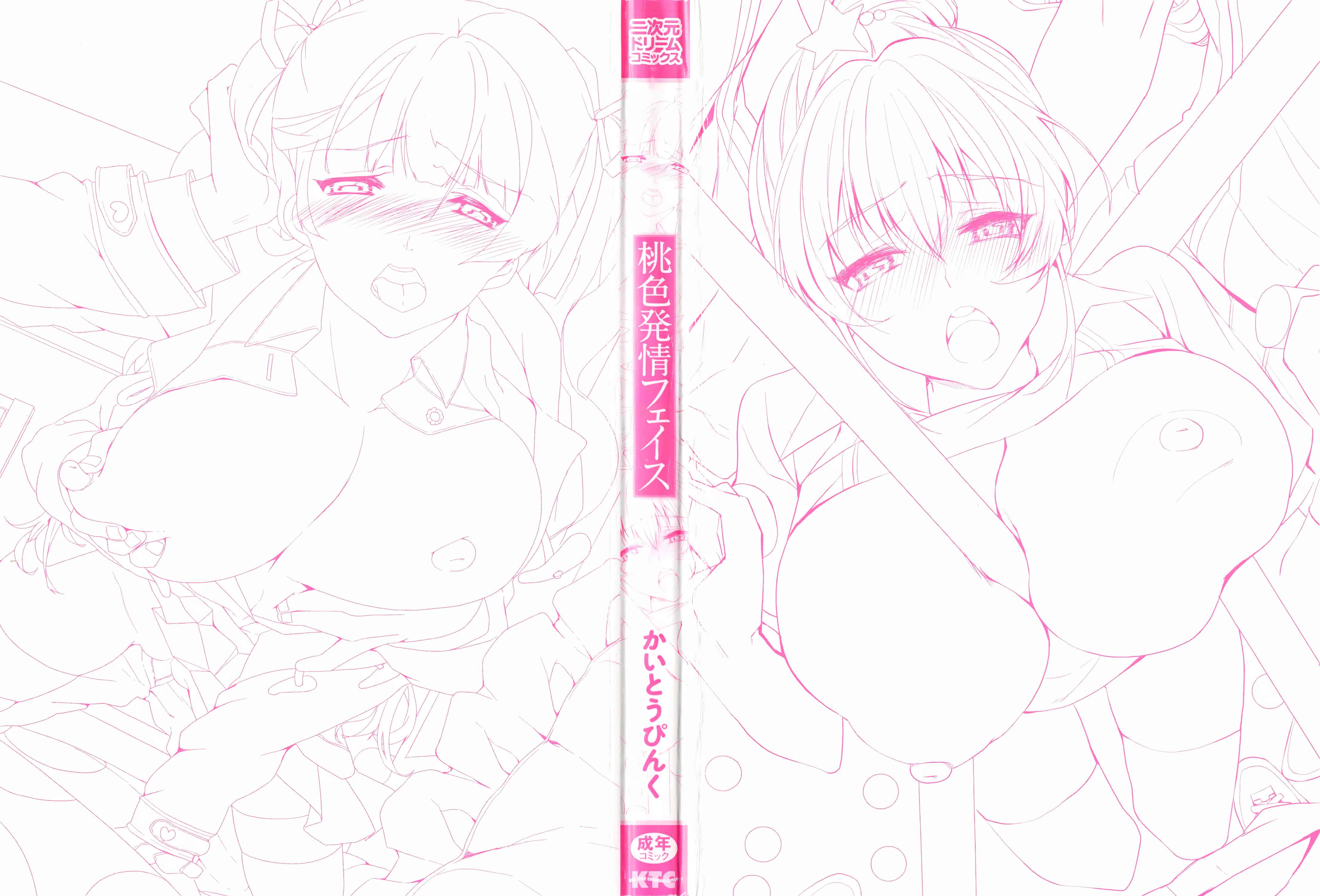 汉化版-[かいとうぴんく] 桃色発情フェイス_第1集