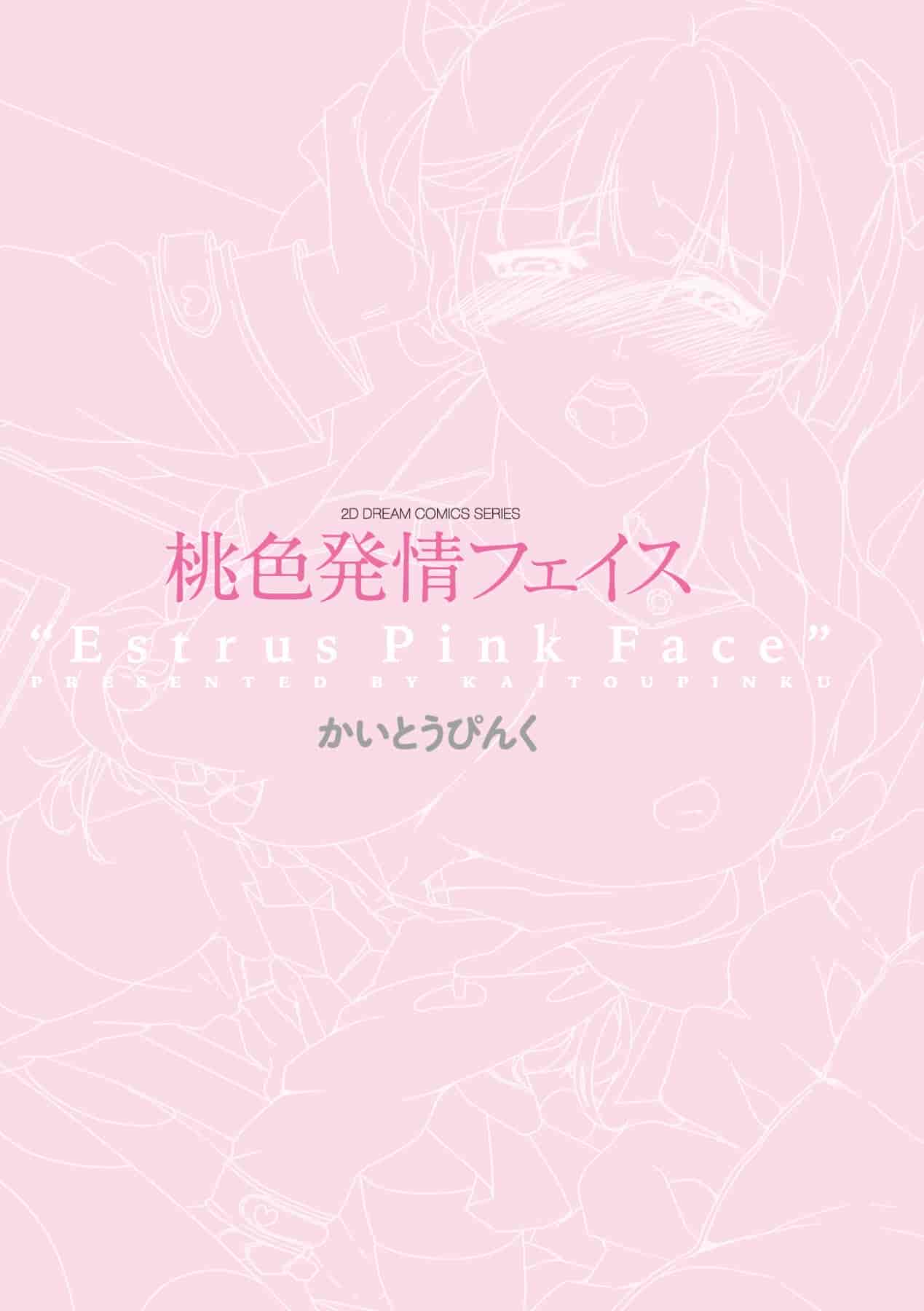 汉化版-[かいとうぴんく] 桃色発情フェイス_第1集