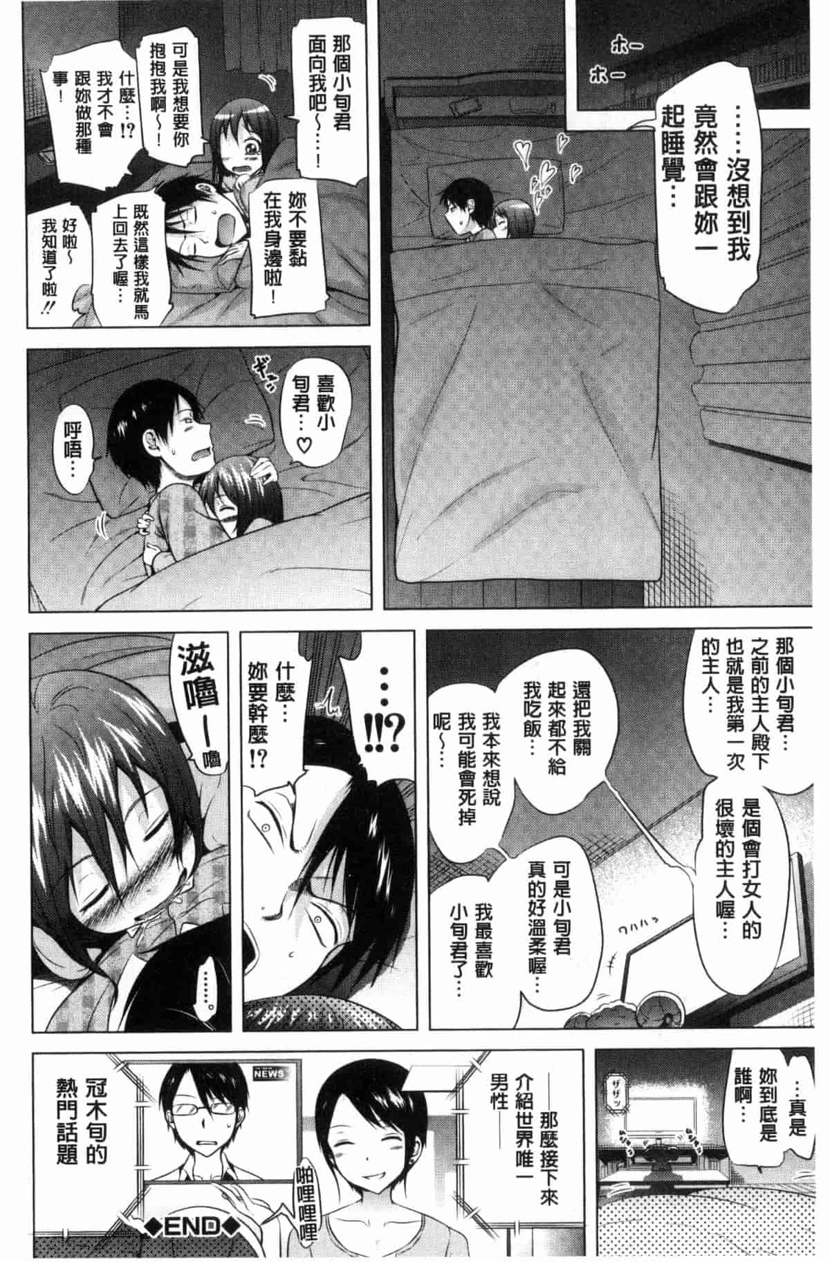 汉化版-[赤月みゅうと] ラブメア 上巻_第3集