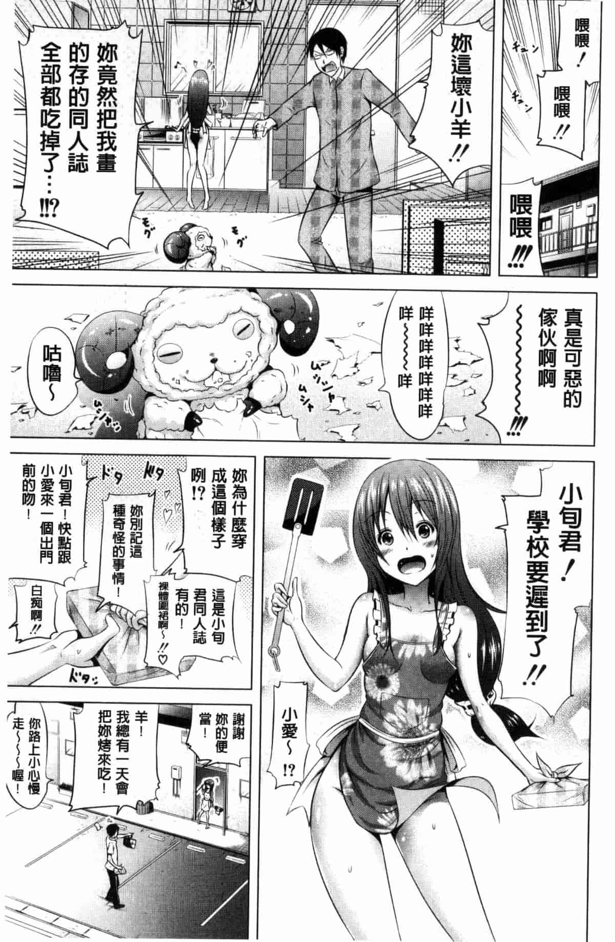汉化版-[赤月みゅうと] ラブメア 上巻_第3集