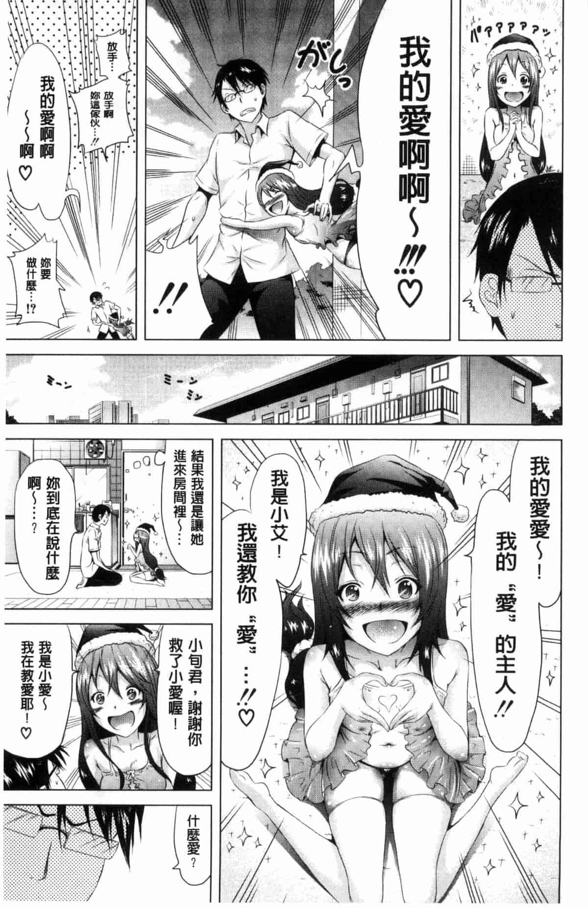 汉化版-[赤月みゅうと] ラブメア 上巻_第1集