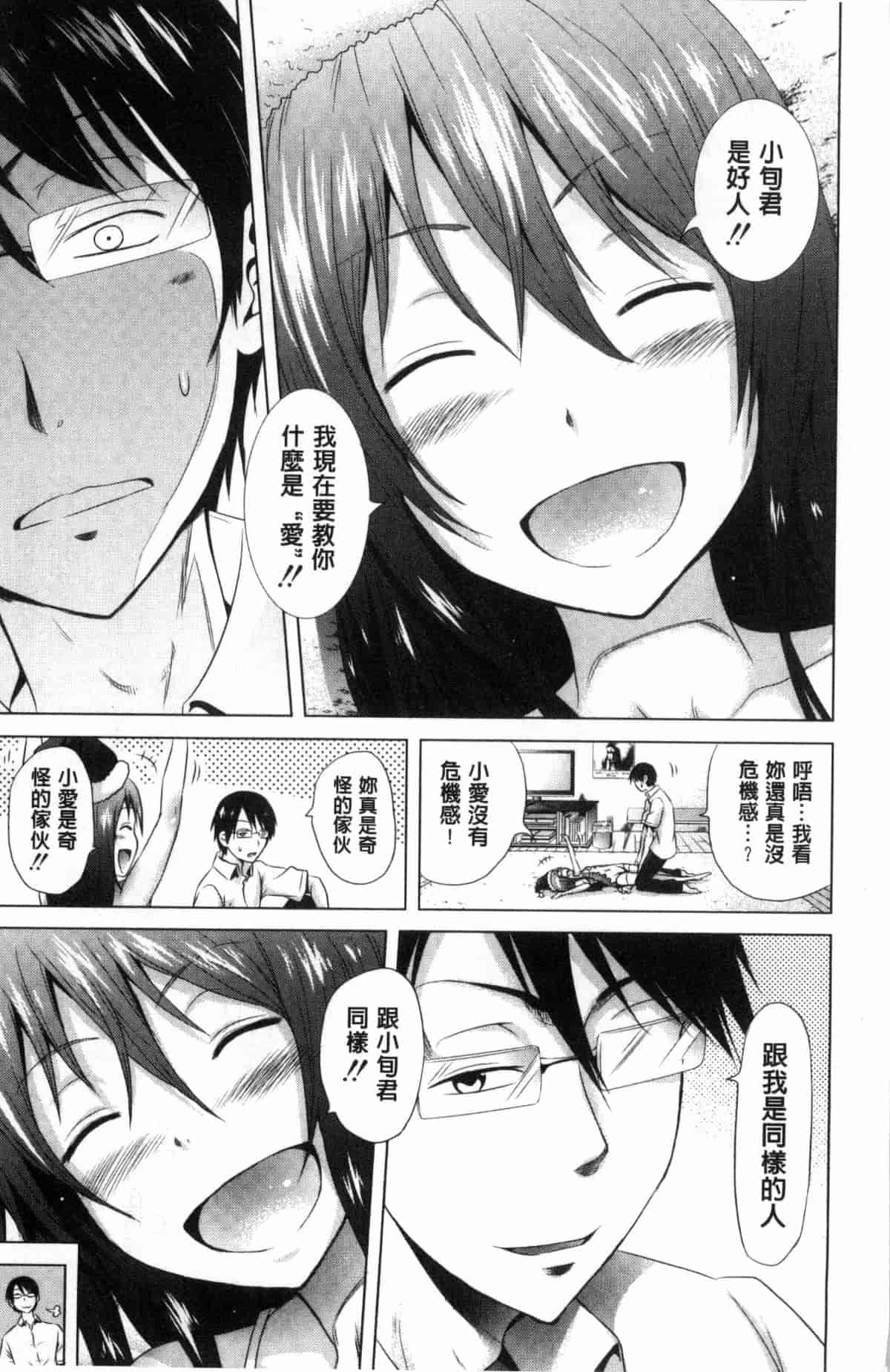 汉化版-[赤月みゅうと] ラブメア 上巻_第1集