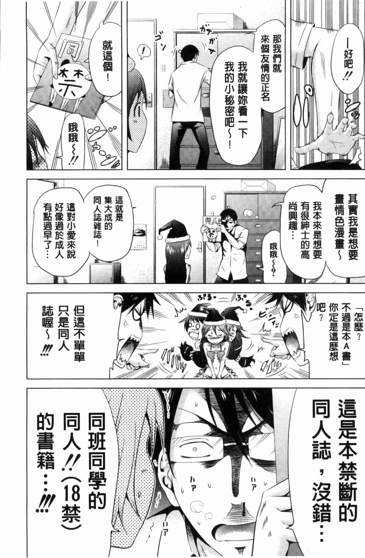汉化版-[赤月みゅうと] ラブメア 上巻_第1集