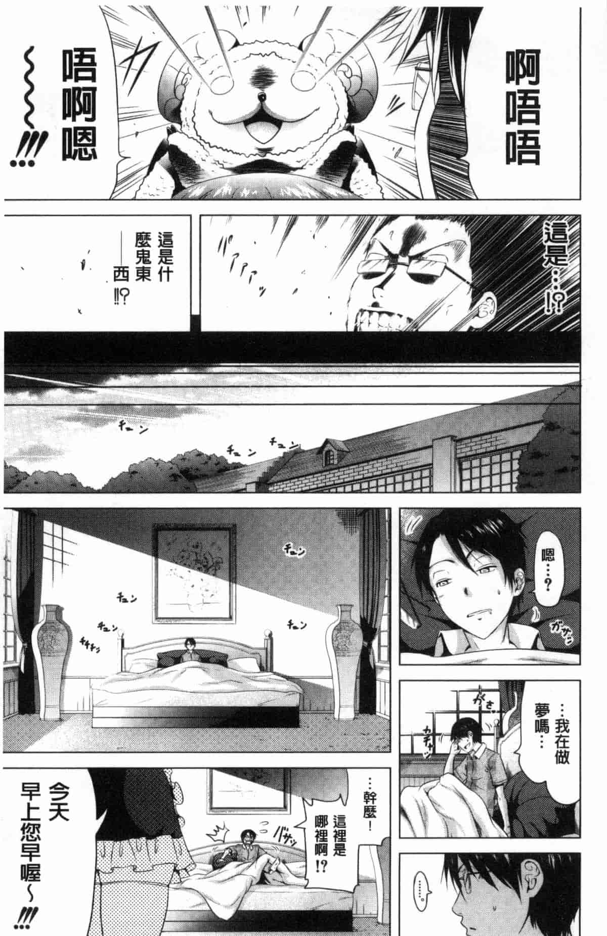 汉化版-[赤月みゅうと] ラブメア 上巻_第1集