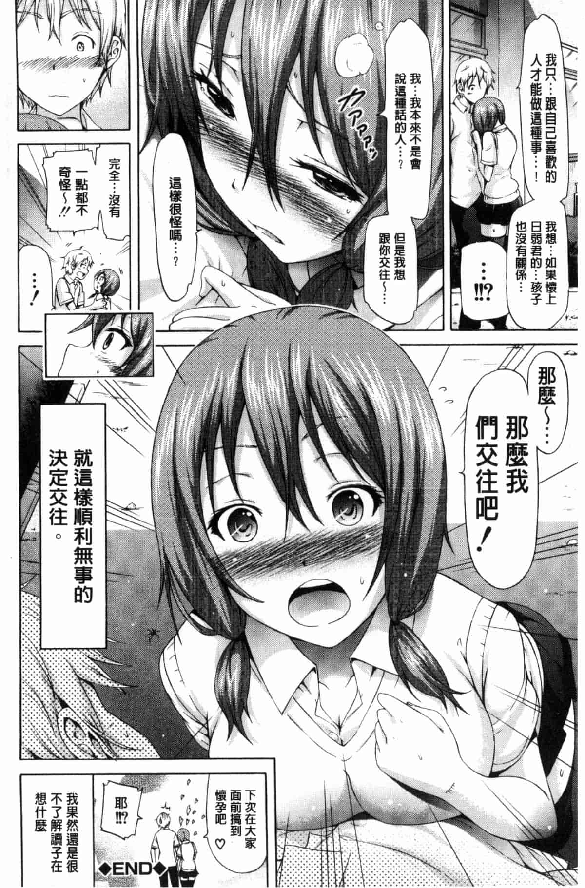 汉化版-[赤月みゅうと] ラブメア 上巻_第6集