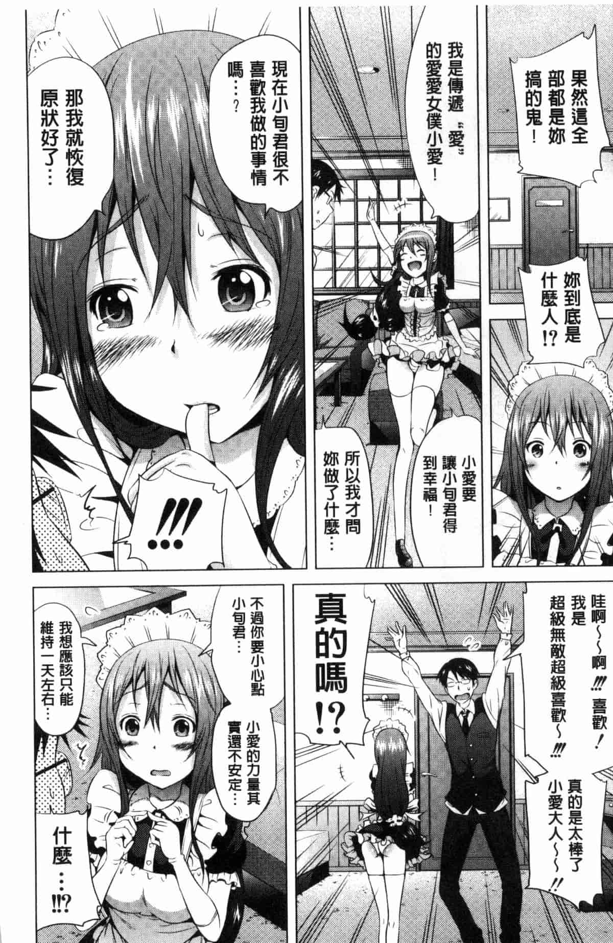 汉化版-[赤月みゅうと] ラブメア 上巻_第2集