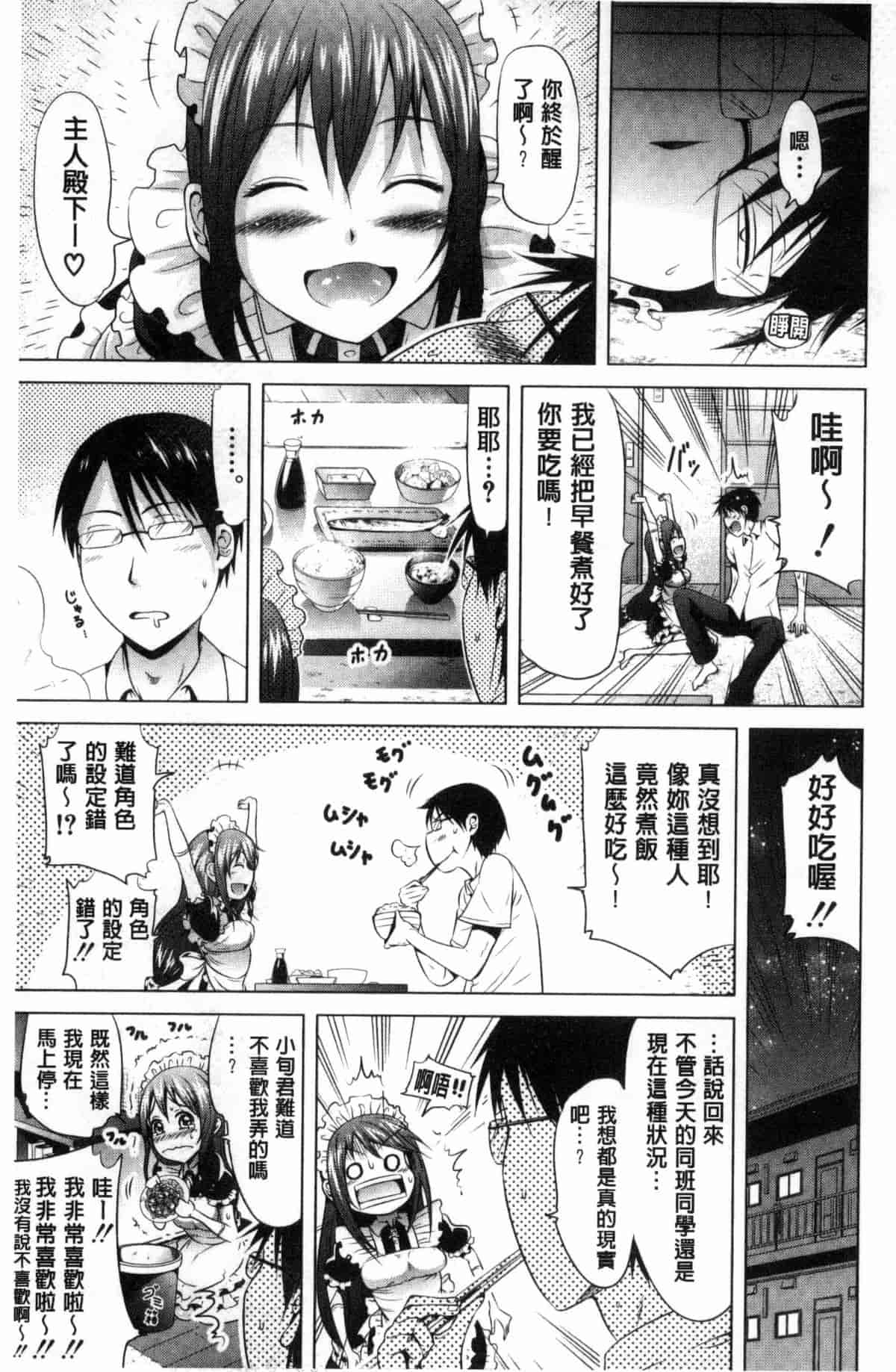 汉化版-[赤月みゅうと] ラブメア 上巻_第3集