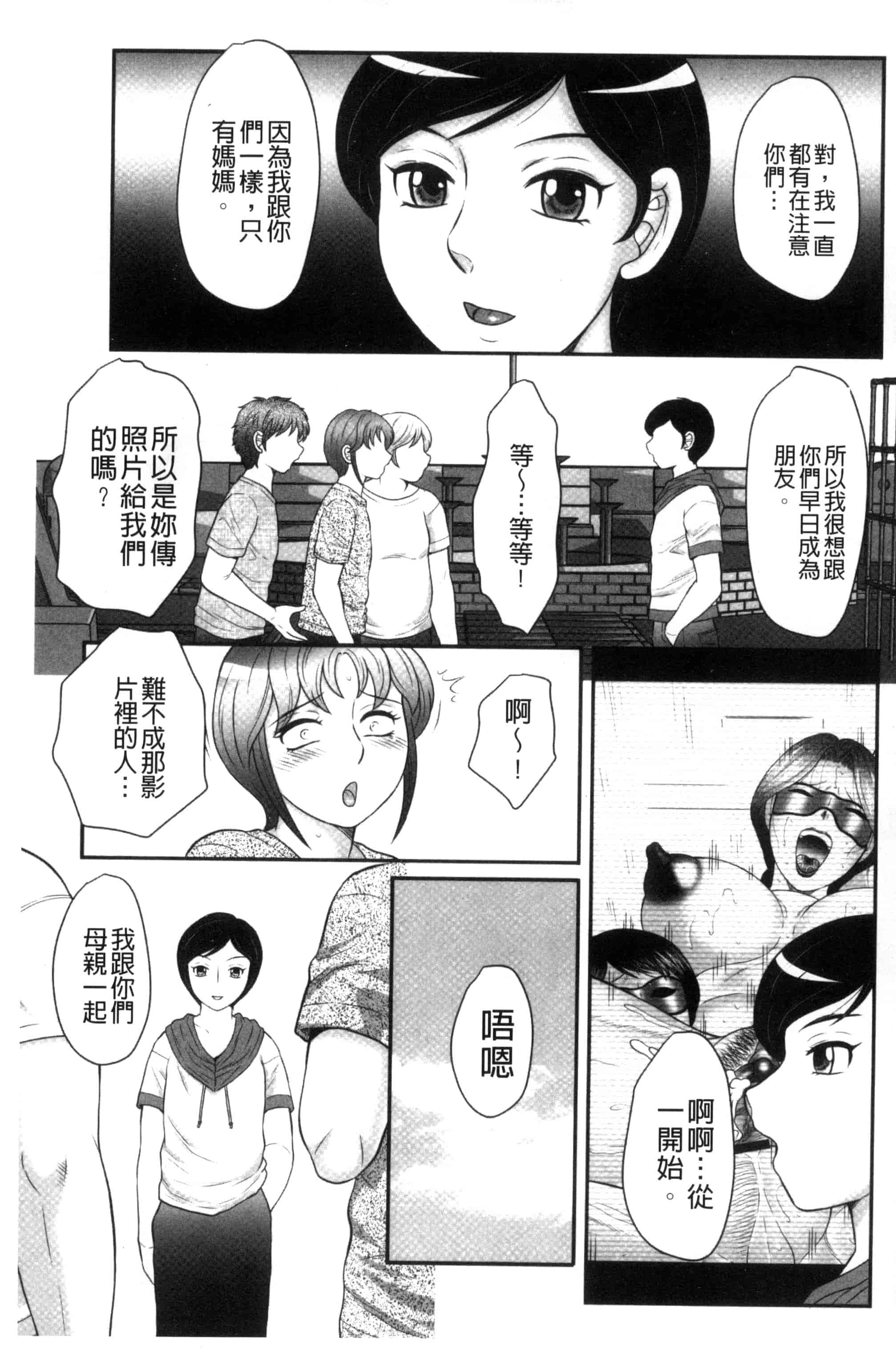 汉化版-[風船クラブ] 息子と私の初交尾…見てください～母子のすすめ『姦』_第3集