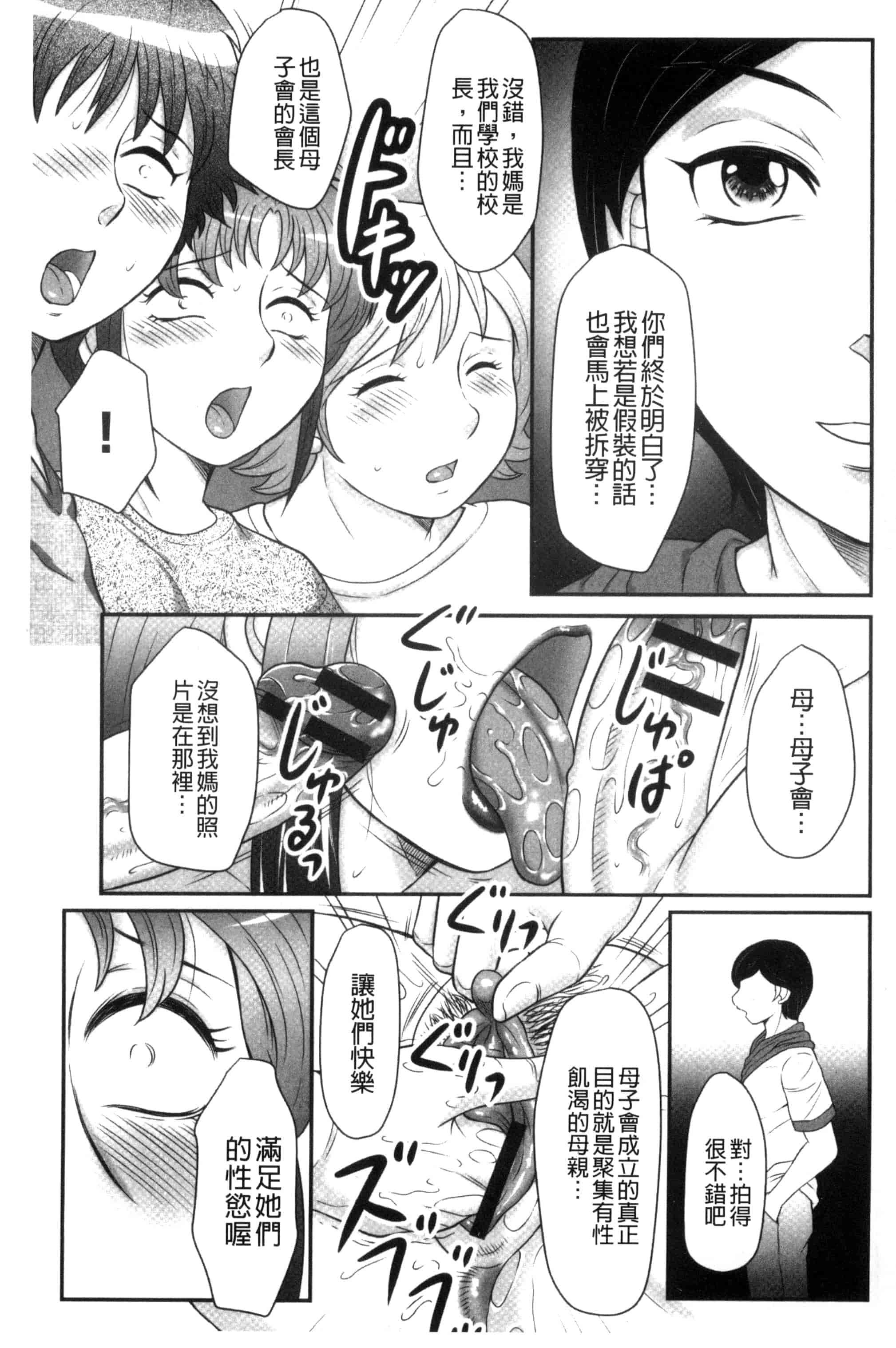 汉化版-[風船クラブ] 息子と私の初交尾…見てください～母子のすすめ『姦』_第3集