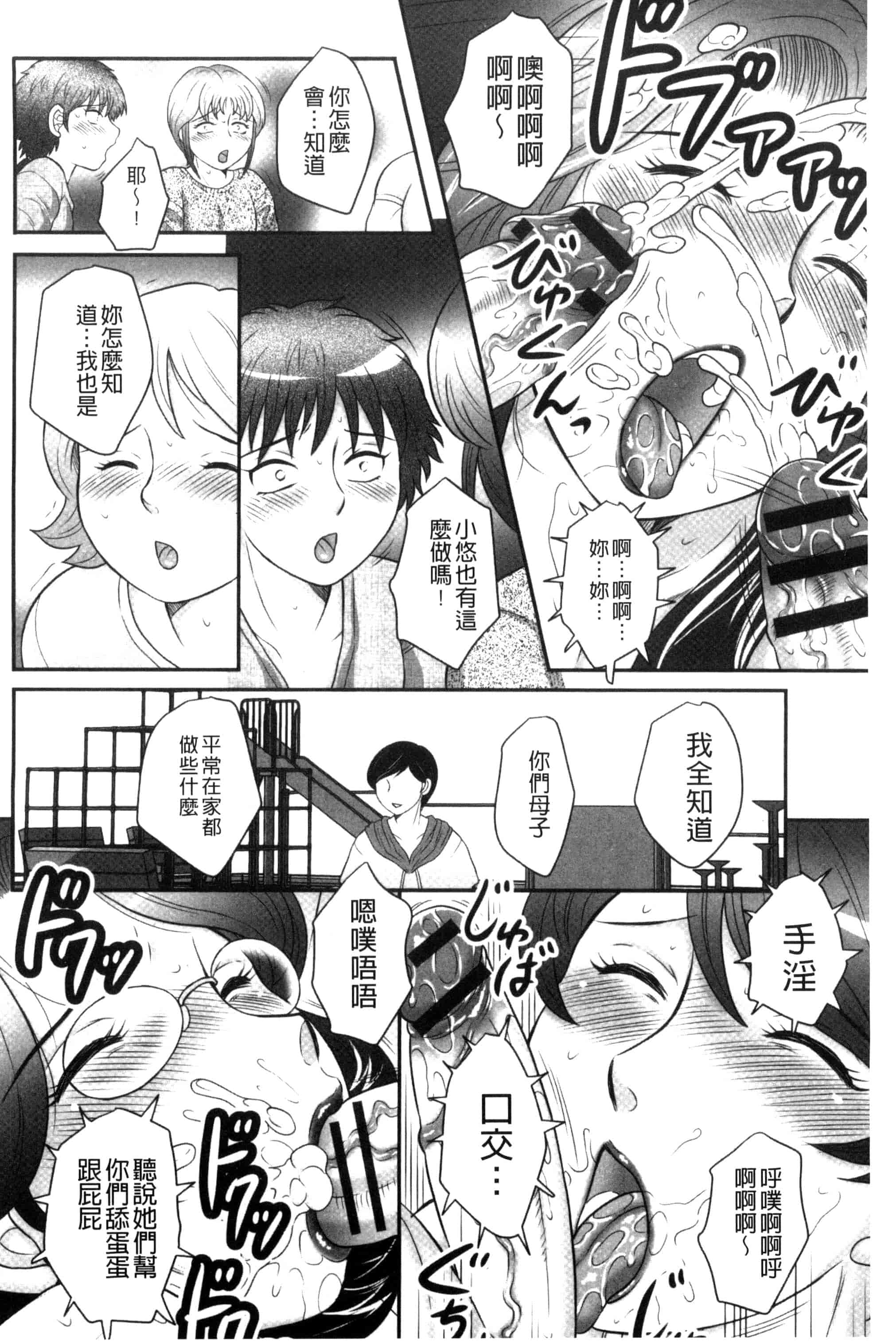 汉化版-[風船クラブ] 息子と私の初交尾…見てください～母子のすすめ『姦』_第3集
