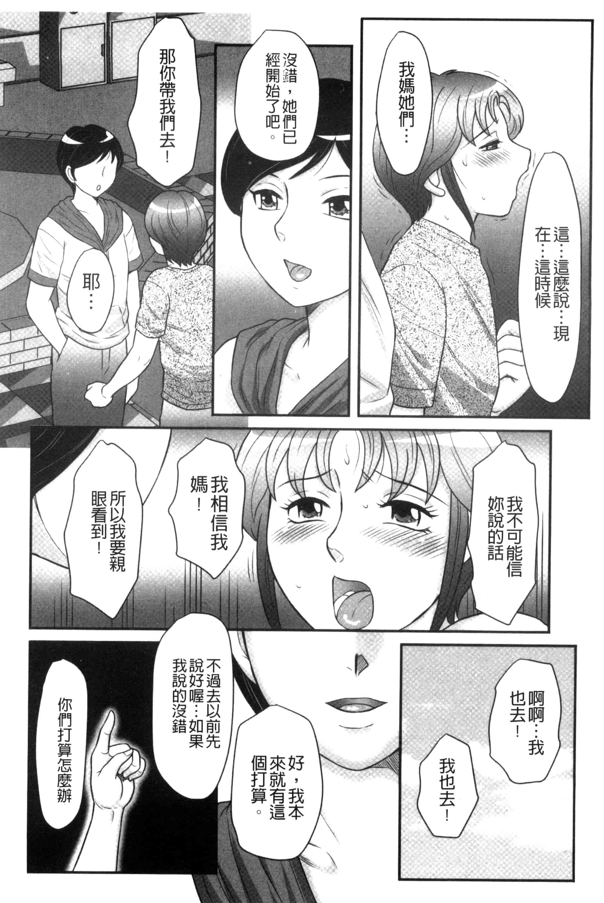 汉化版-[風船クラブ] 息子と私の初交尾…見てください～母子のすすめ『姦』_第3集